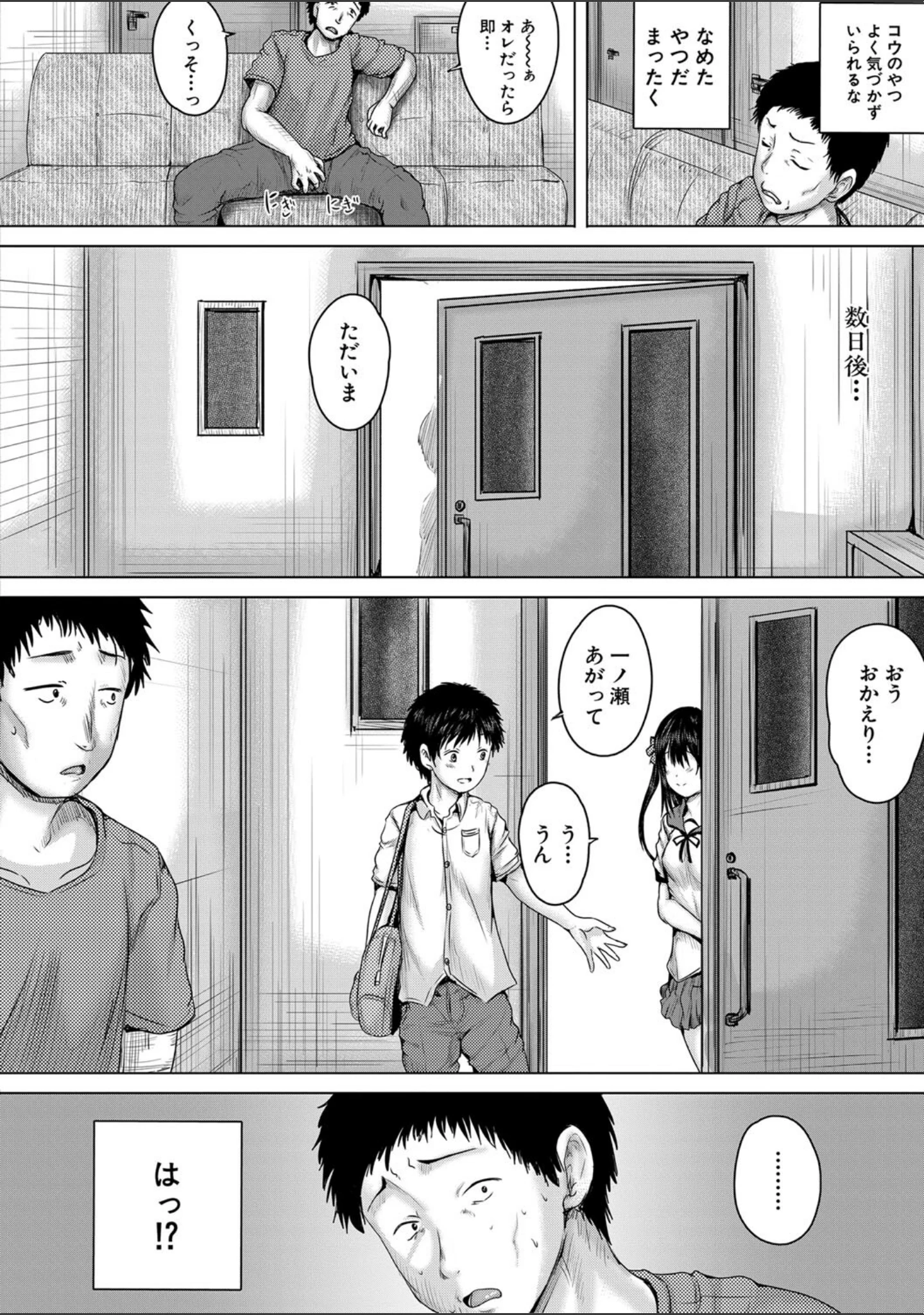 「泣くほど気持ちいいレ●プしてあげる」（今河ようじん） 試し読み 11ページ目