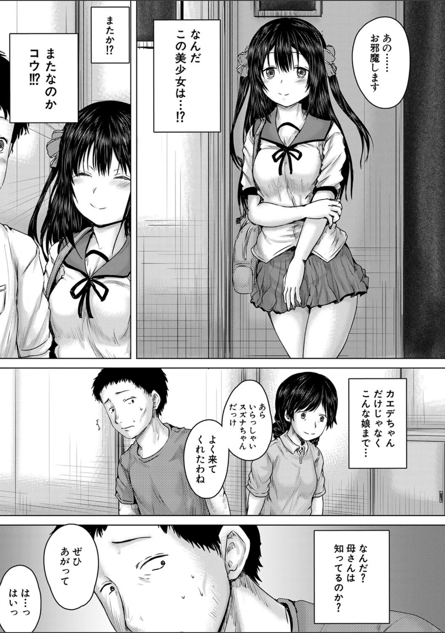 「泣くほど気持ちいいレ●プしてあげる」（今河ようじん） 試し読み 12ページ目