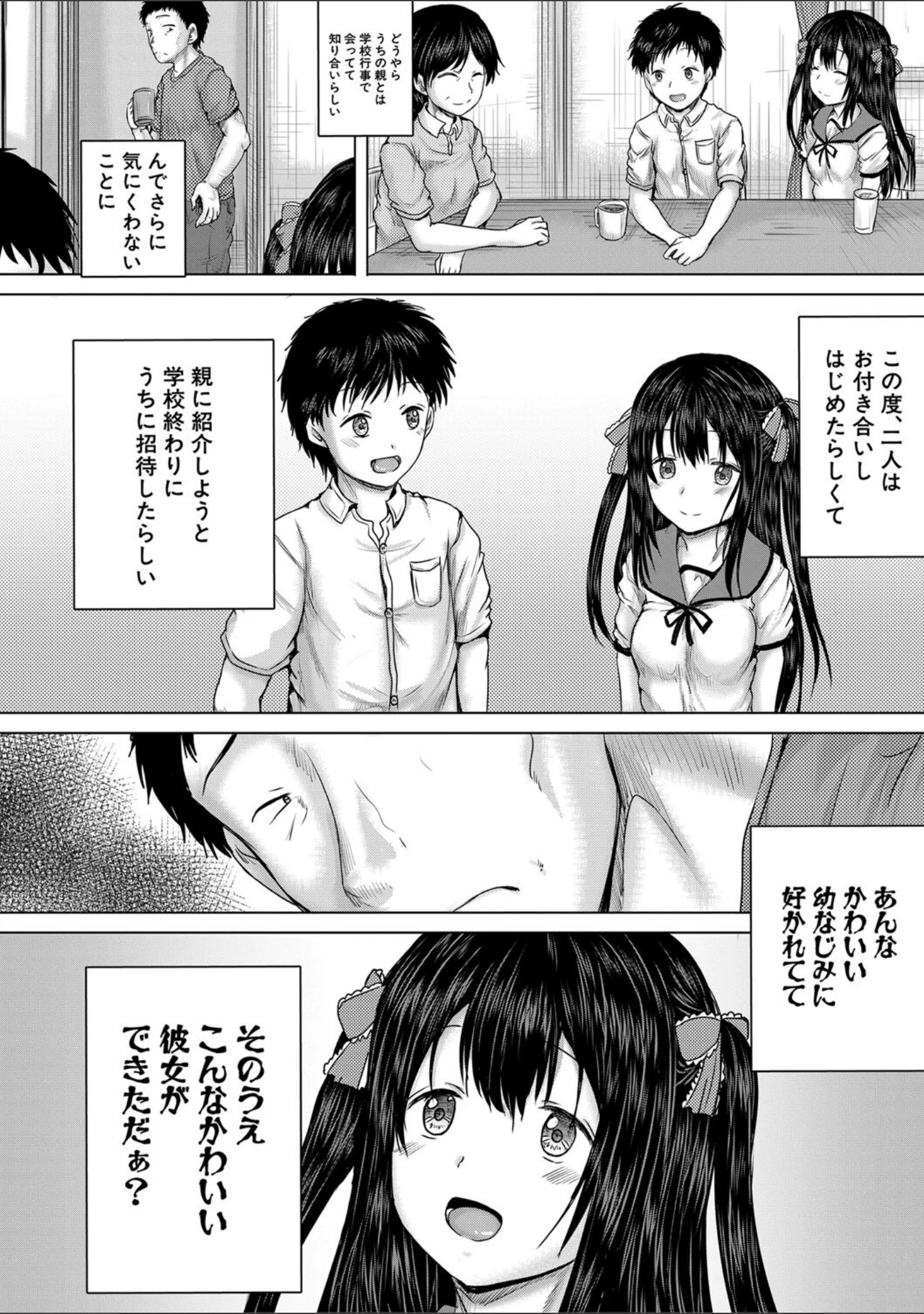 「泣くほど気持ちいいレ●プしてあげる」（今河ようじん） 試し読み 13ページ目