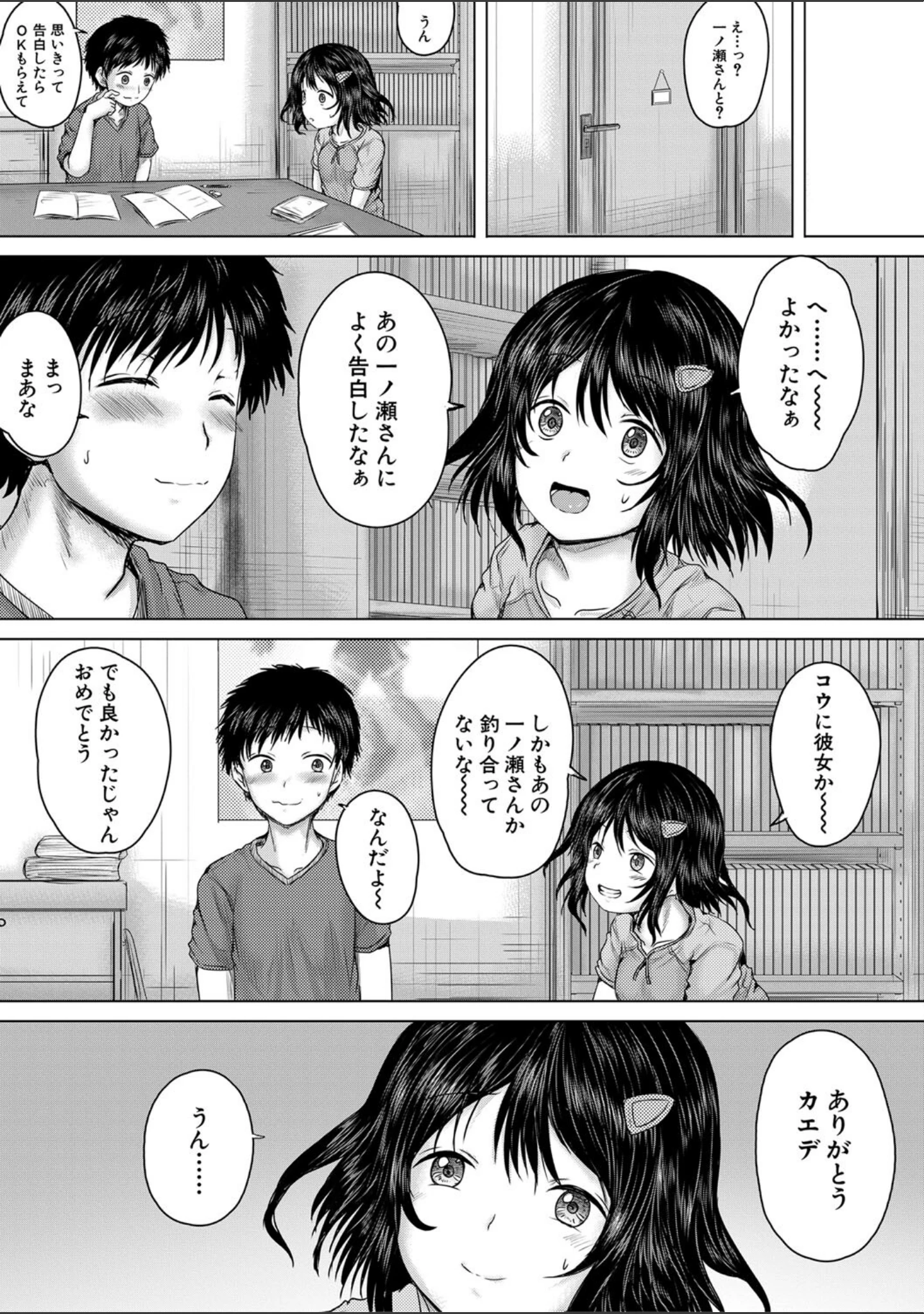 「泣くほど気持ちいいレ●プしてあげる」（今河ようじん） 試し読み 14ページ目