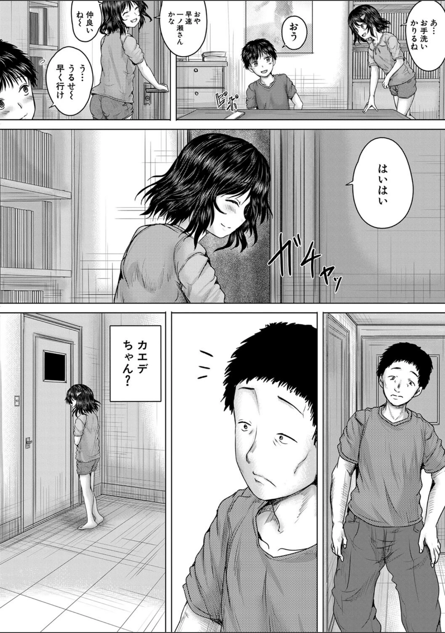 「泣くほど気持ちいいレ●プしてあげる」（今河ようじん） 試し読み 15ページ目