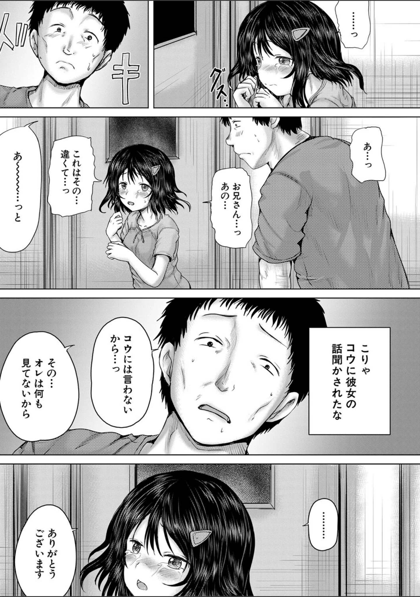 「泣くほど気持ちいいレ●プしてあげる」（今河ようじん） 試し読み 16ページ目