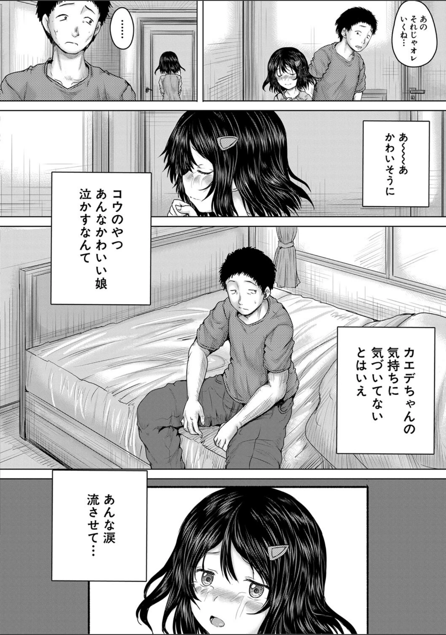 「泣くほど気持ちいいレ●プしてあげる」（今河ようじん） 試し読み 17ページ目