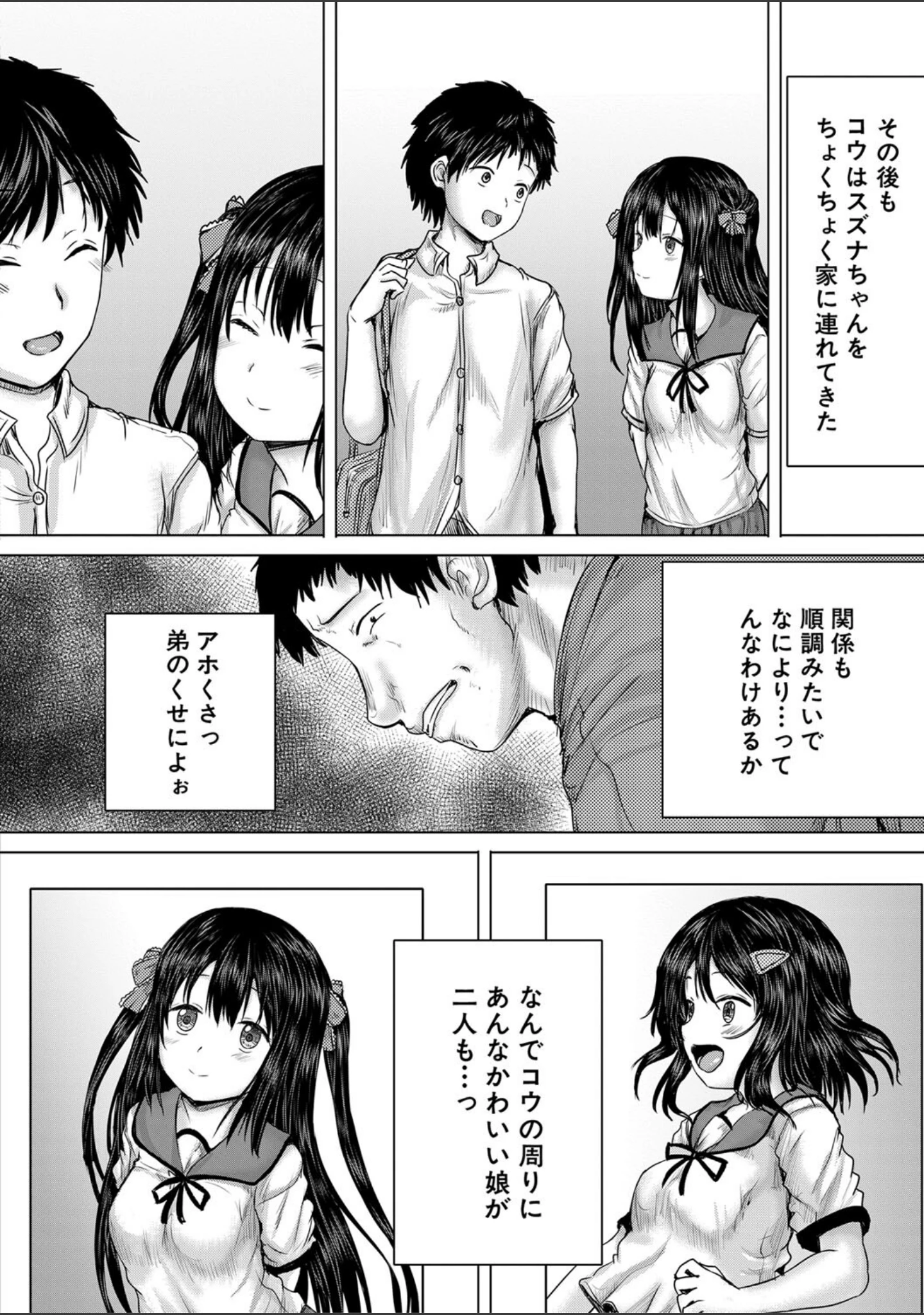 「泣くほど気持ちいいレ●プしてあげる」（今河ようじん） 試し読み 19ページ目