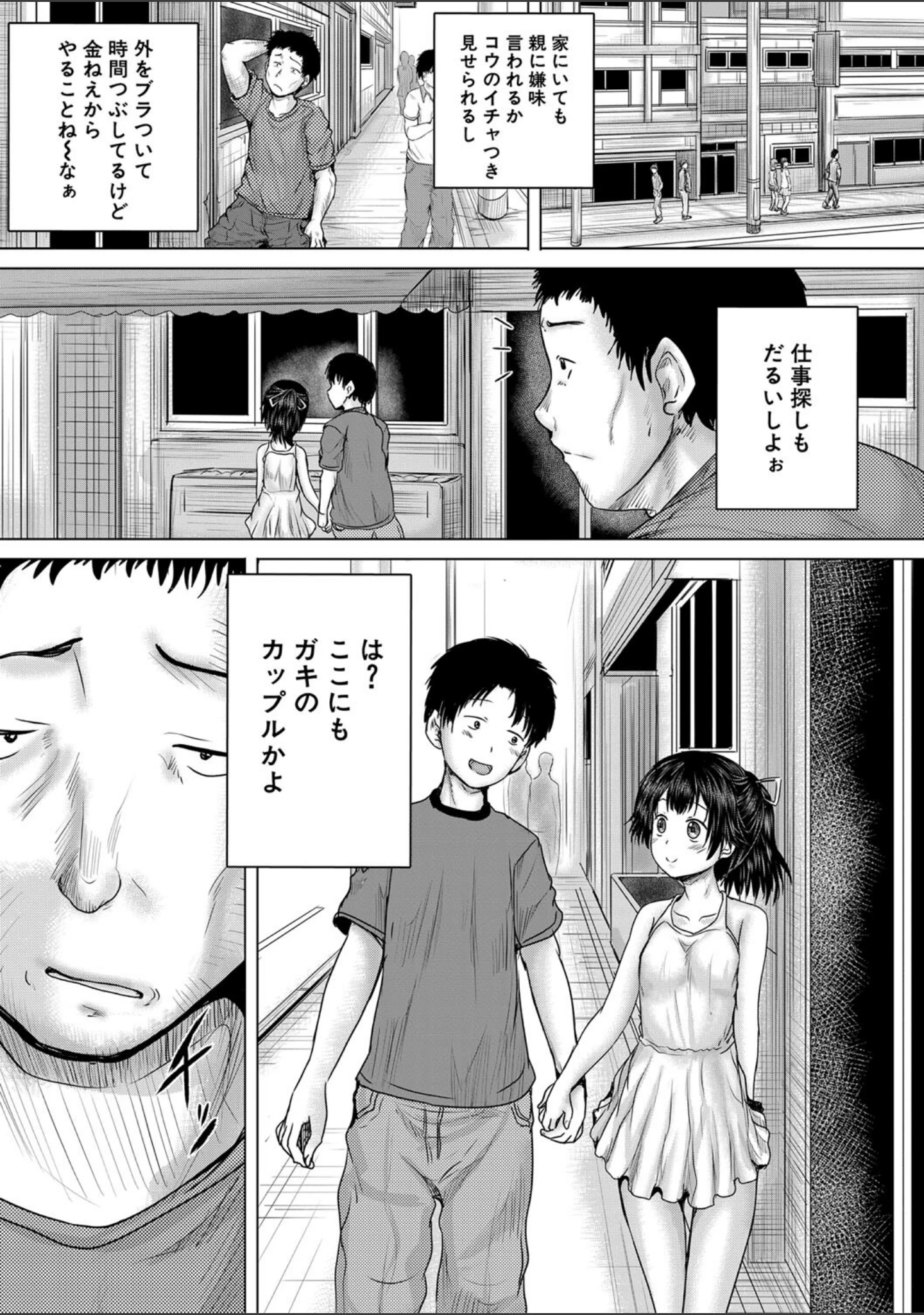 「泣くほど気持ちいいレ●プしてあげる」（今河ようじん） 試し読み 20ページ目
