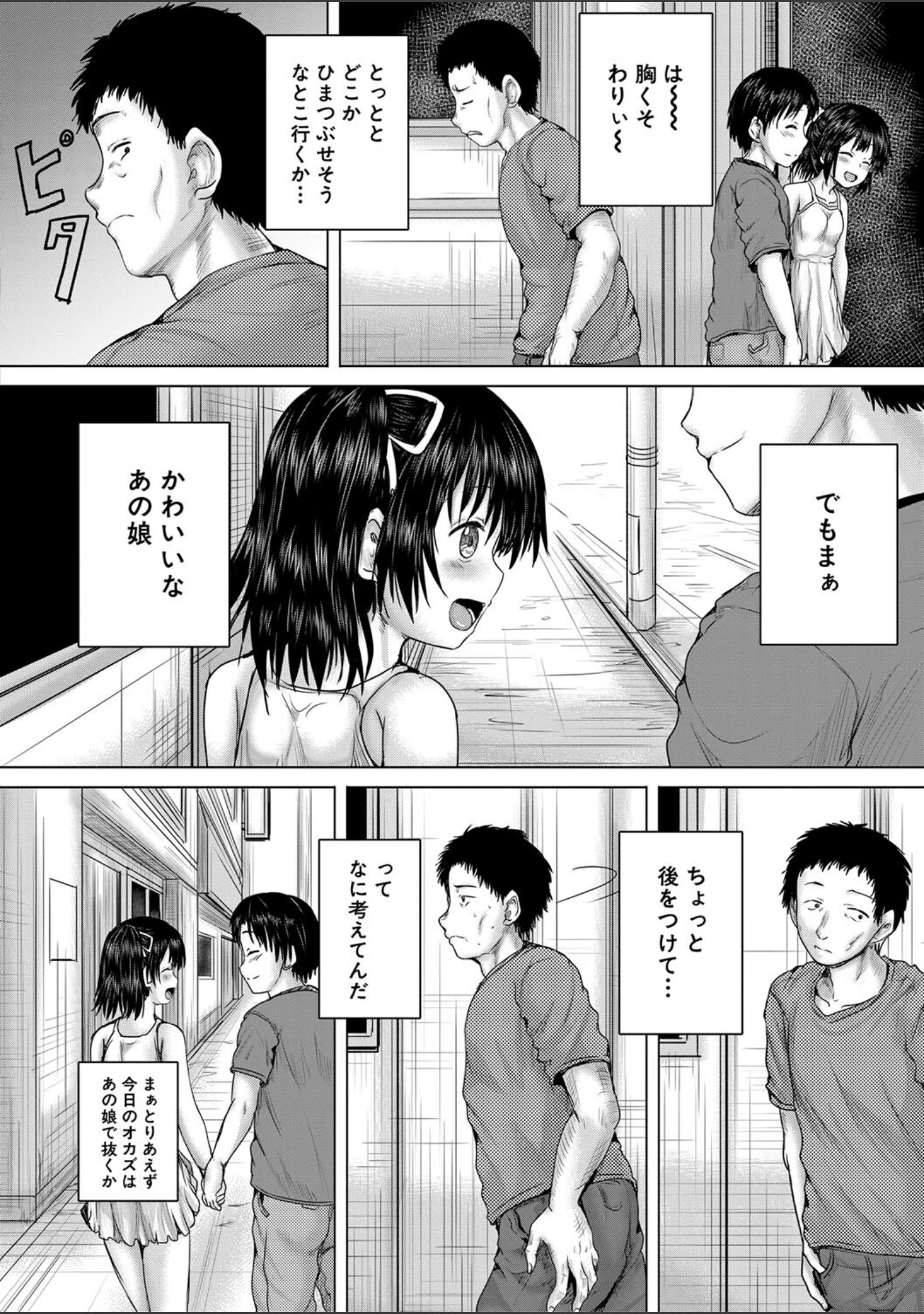「泣くほど気持ちいいレ●プしてあげる」（今河ようじん） 試し読み 21ページ目