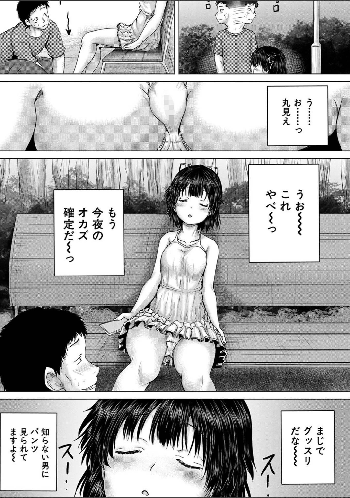 「泣くほど気持ちいいレ●プしてあげる」（今河ようじん） 試し読み 24ページ目