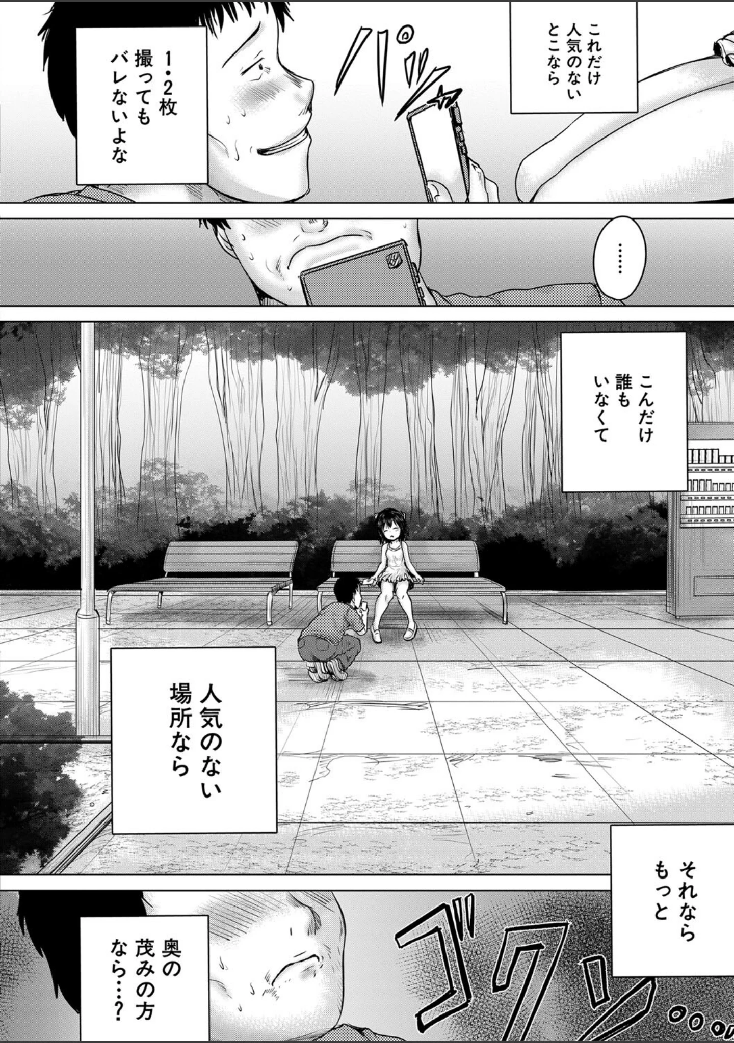「泣くほど気持ちいいレ●プしてあげる」（今河ようじん） 試し読み 25ページ目