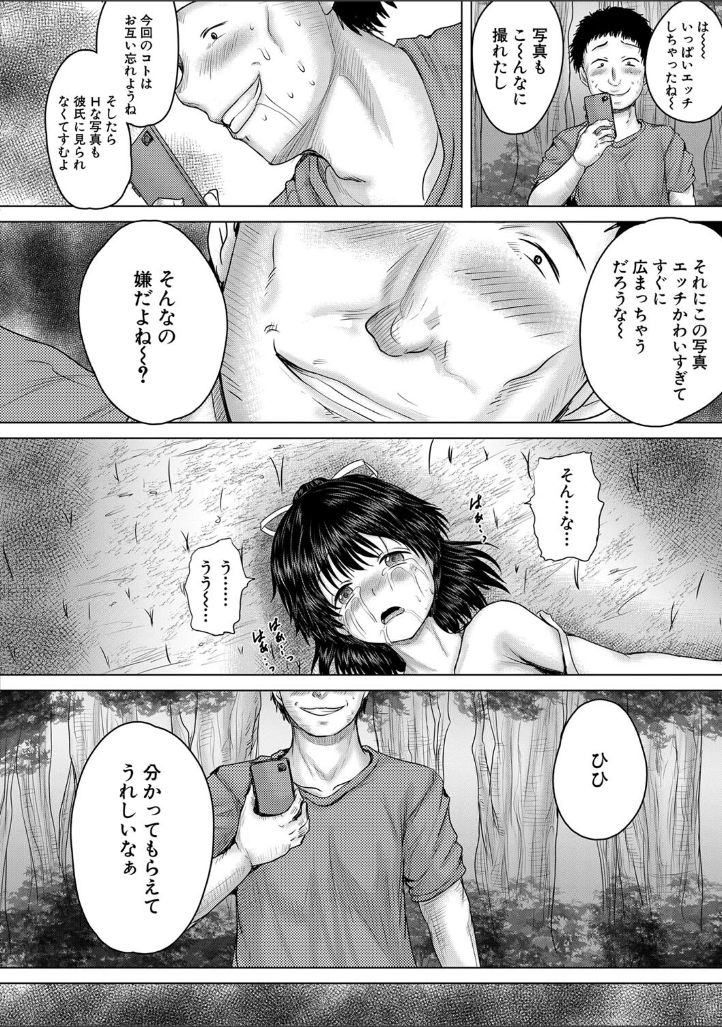 「泣くほど気持ちいいレ●プしてあげる」（今河ようじん） 試し読み 41ページ目