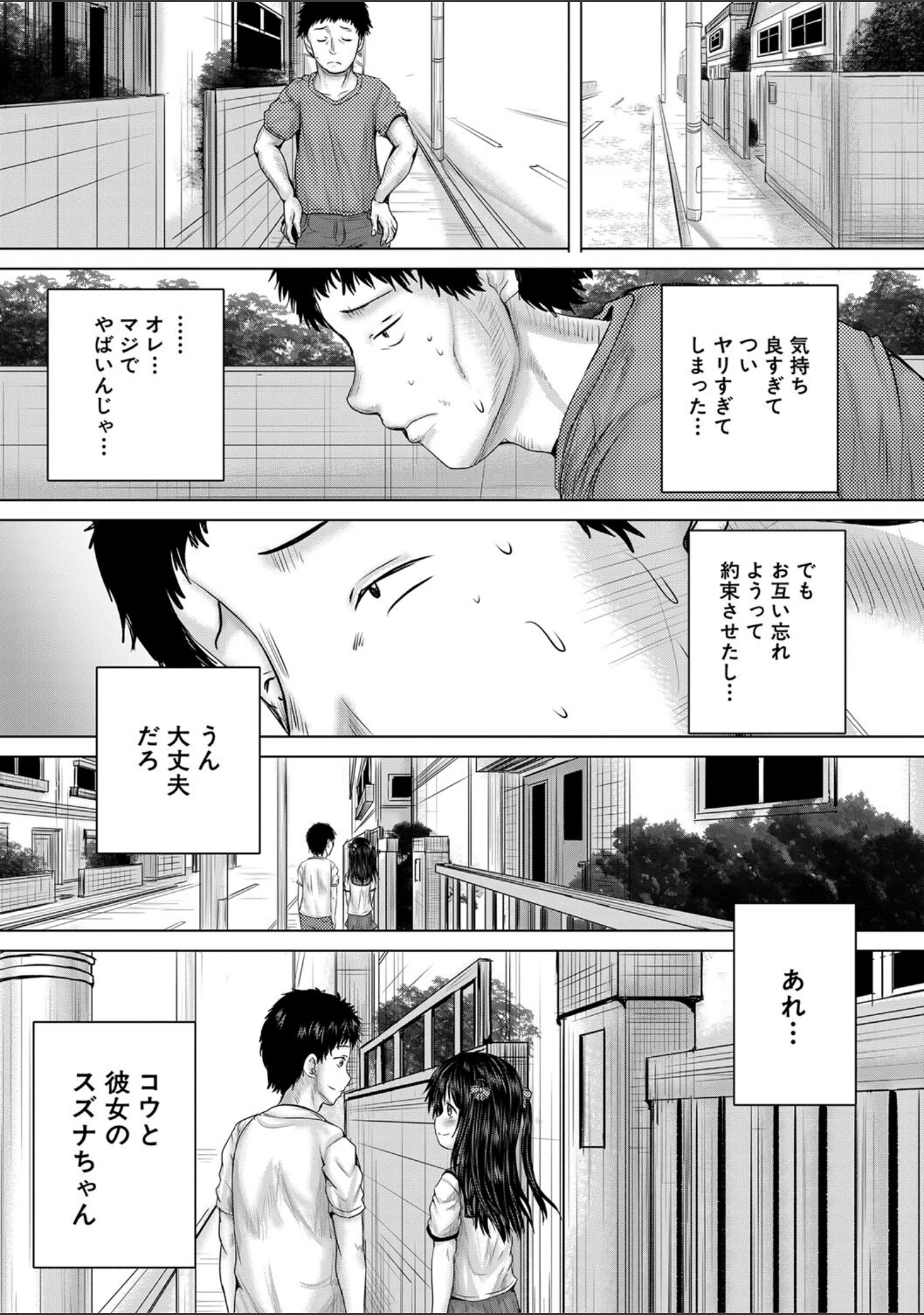 「泣くほど気持ちいいレ●プしてあげる」（今河ようじん） 試し読み 42ページ目