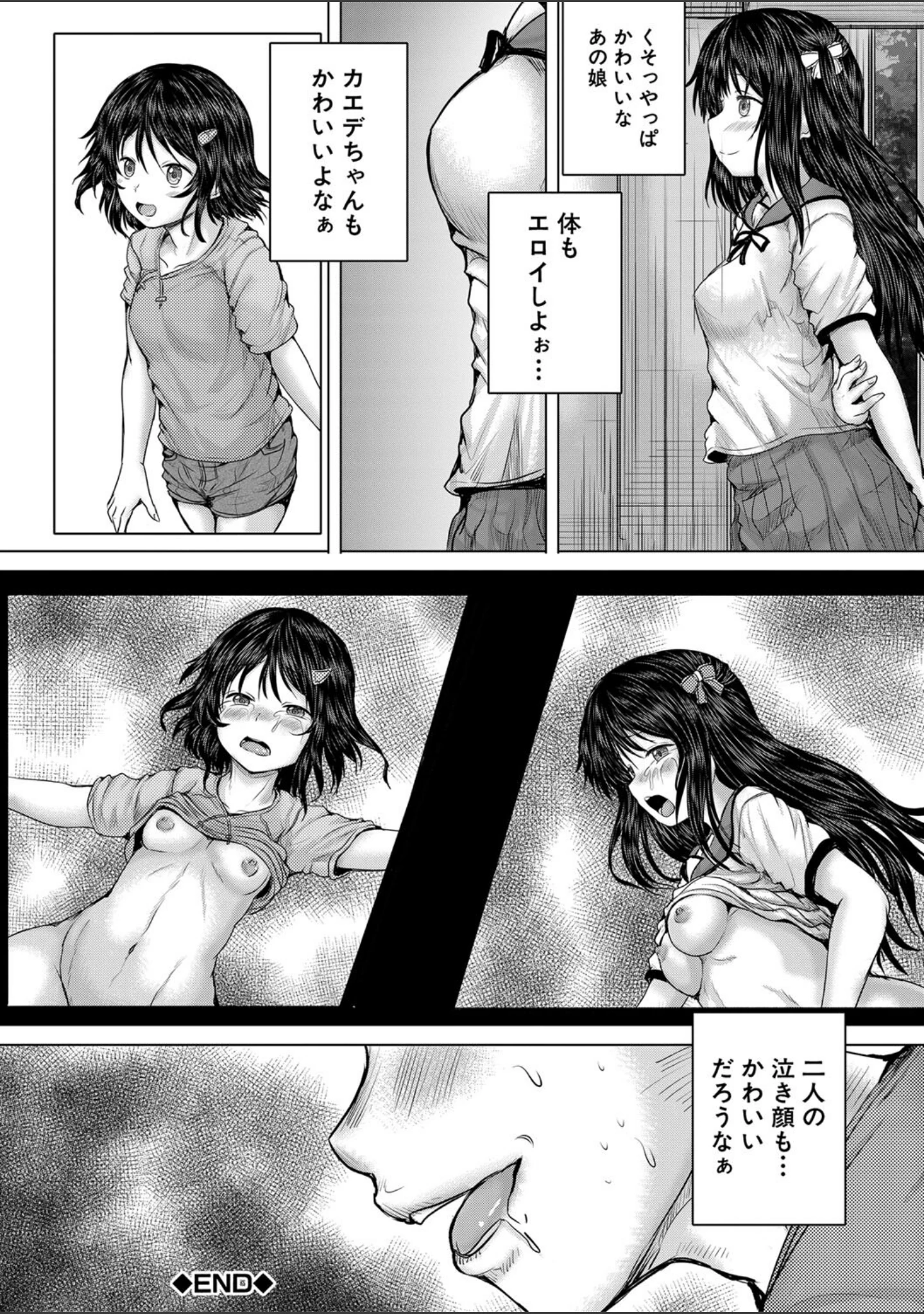 「泣くほど気持ちいいレ●プしてあげる」（今河ようじん） 試し読み 43ページ目