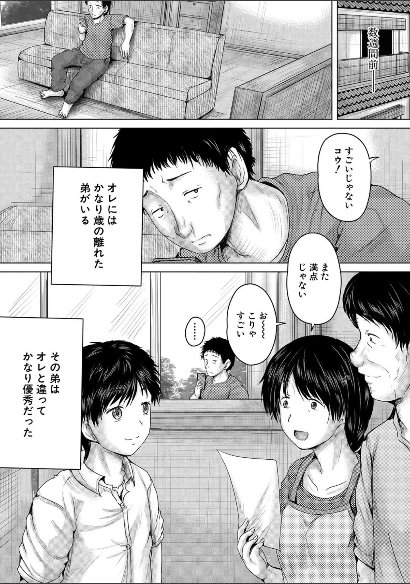 「泣くほど気持ちいいレ●プしてあげる」（今河ようじん） 試し読み 4ページ目