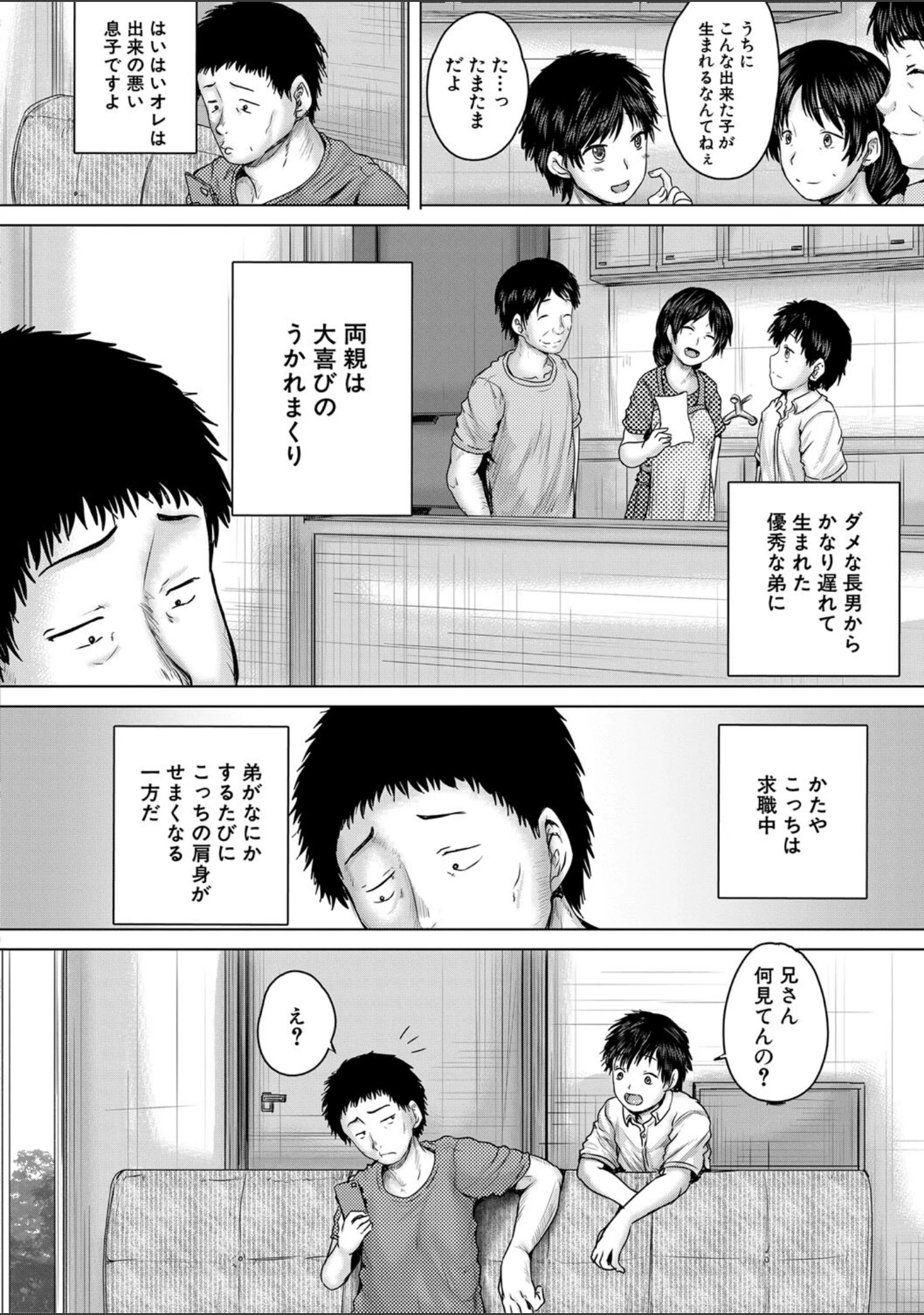 「泣くほど気持ちいいレ●プしてあげる」（今河ようじん） 試し読み 5ページ目