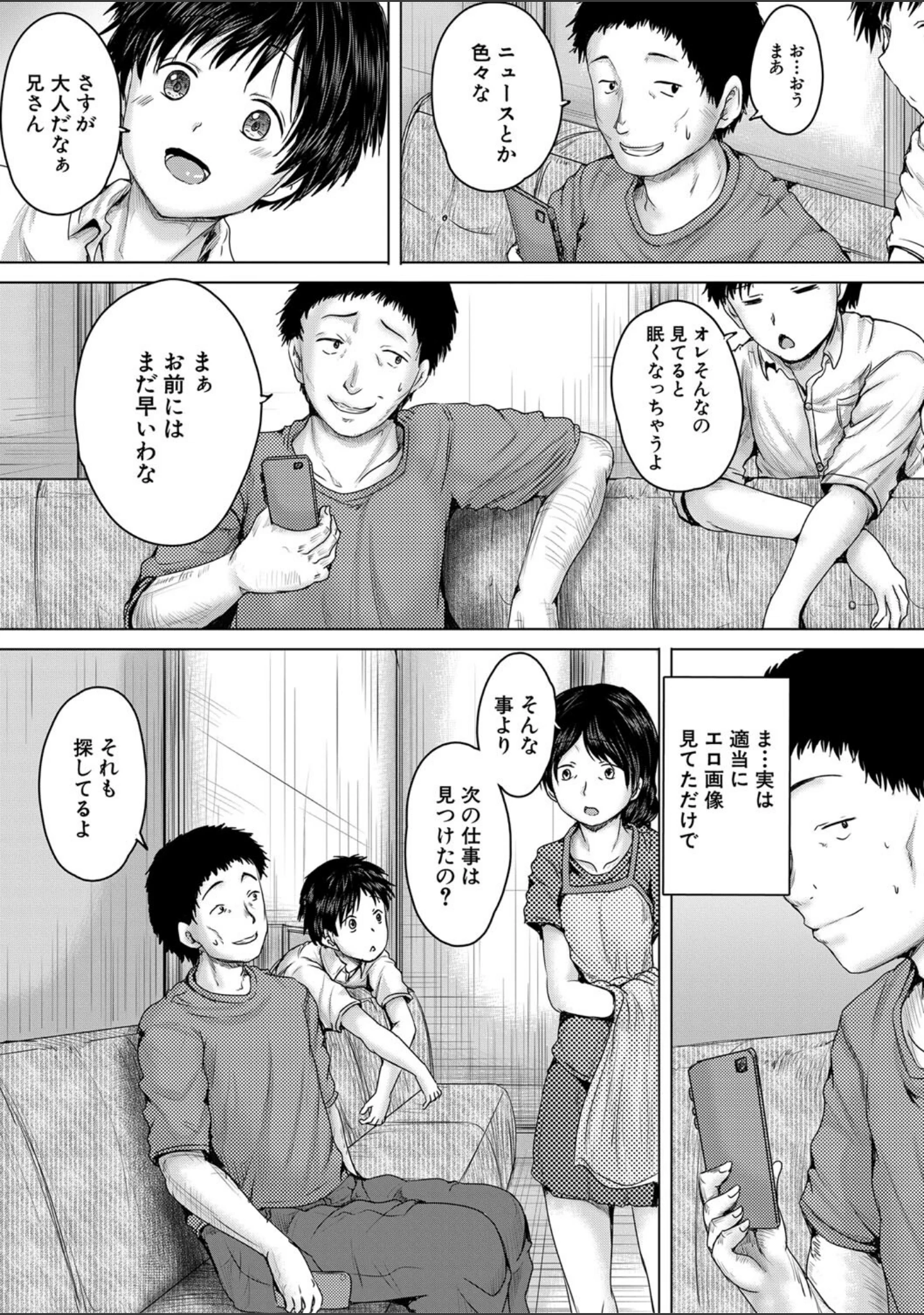 「泣くほど気持ちいいレ●プしてあげる」（今河ようじん） 試し読み 6ページ目