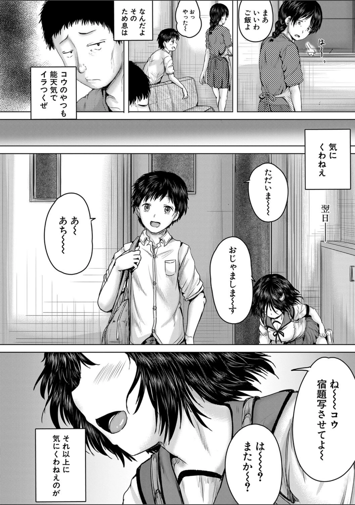 「泣くほど気持ちいいレ●プしてあげる」（今河ようじん） 試し読み 7ページ目