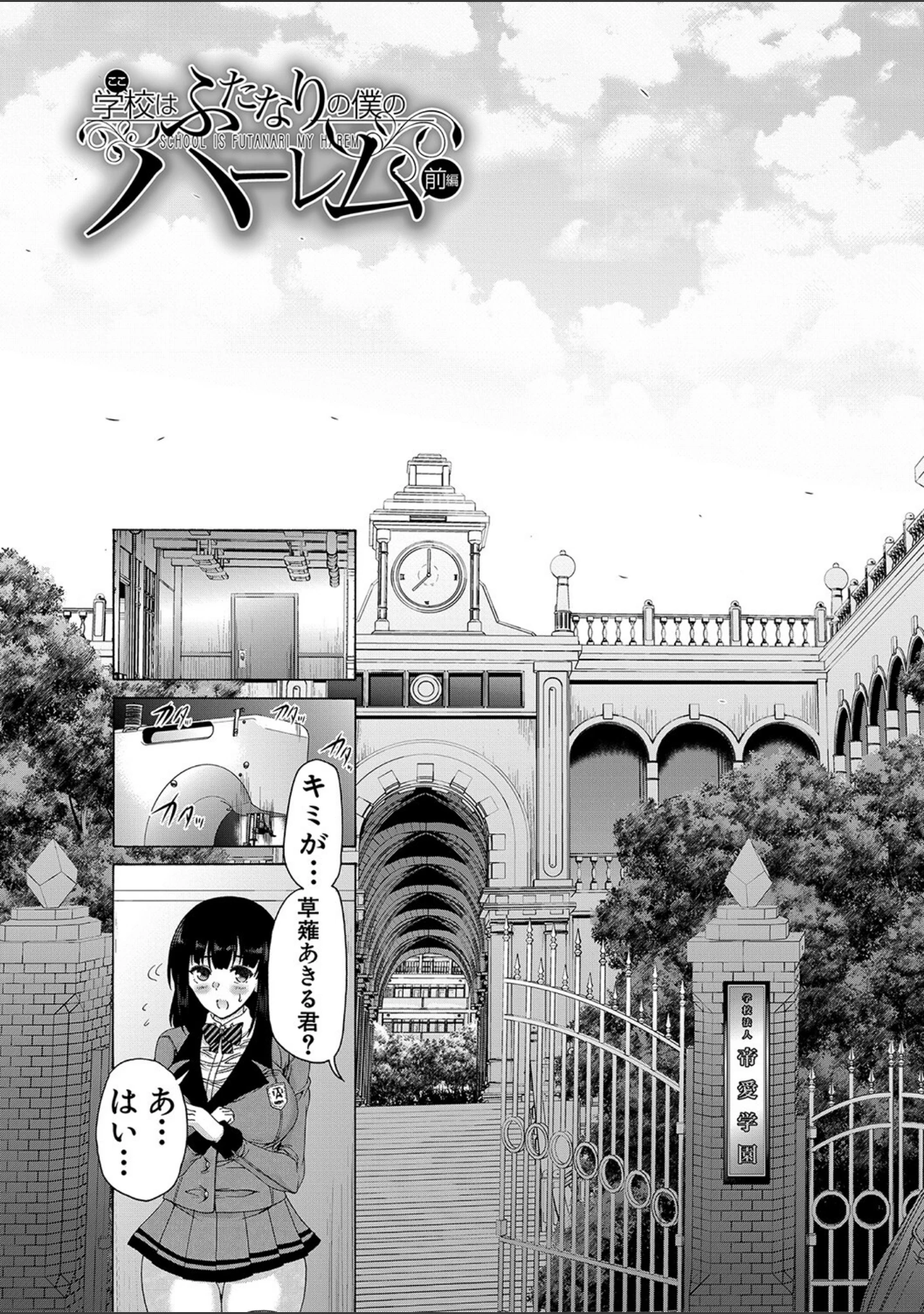 「ふたなり娘と学園ハーレム」（和原ヨウ） 試し読み 12ページ目