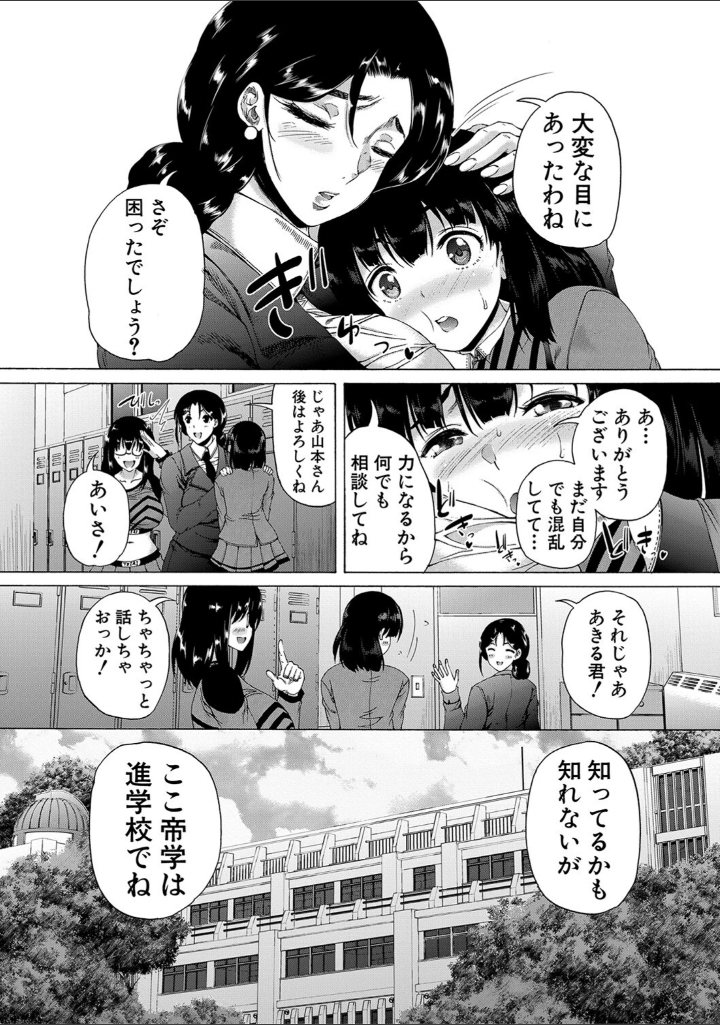 「ふたなり娘と学園ハーレム」（和原ヨウ） 試し読み 15ページ目