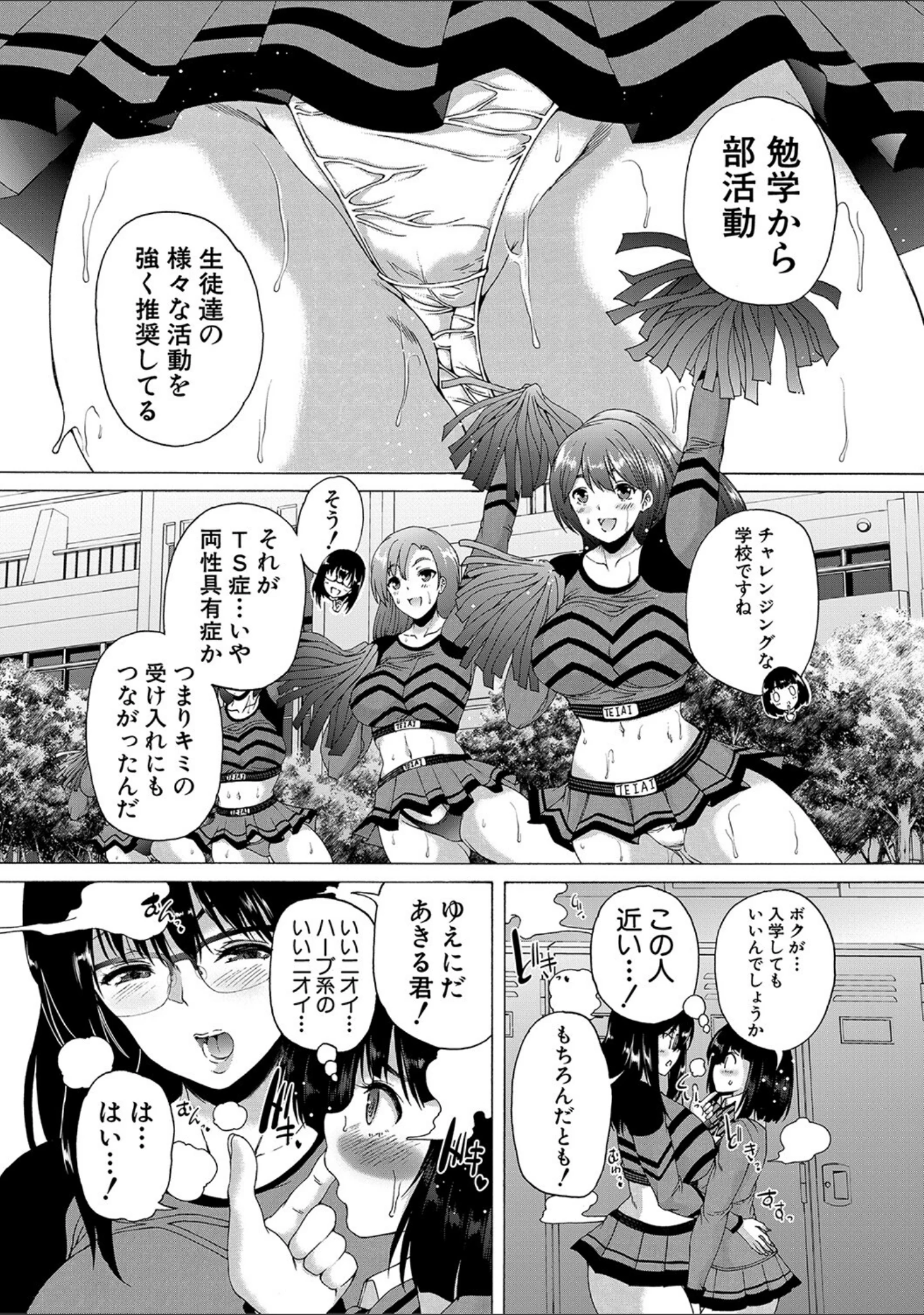 「ふたなり娘と学園ハーレム」（和原ヨウ） 試し読み 16ページ目