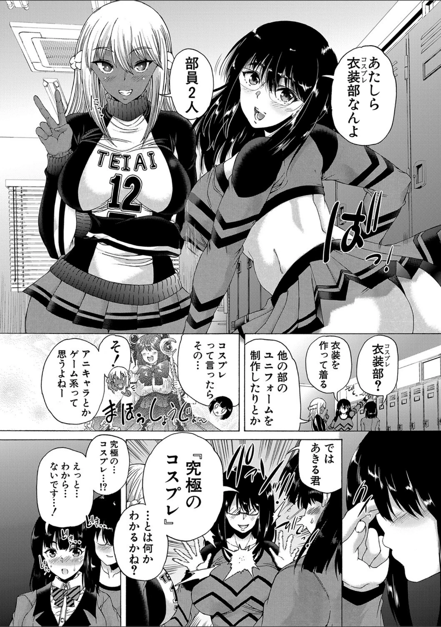 「ふたなり娘と学園ハーレム」（和原ヨウ） 試し読み 18ページ目