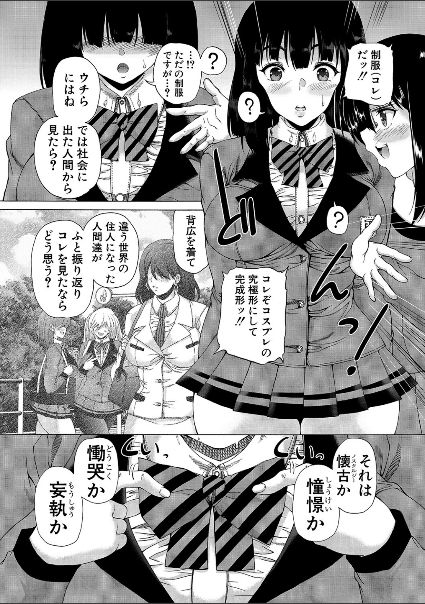 「ふたなり娘と学園ハーレム」（和原ヨウ） 試し読み 19ページ目