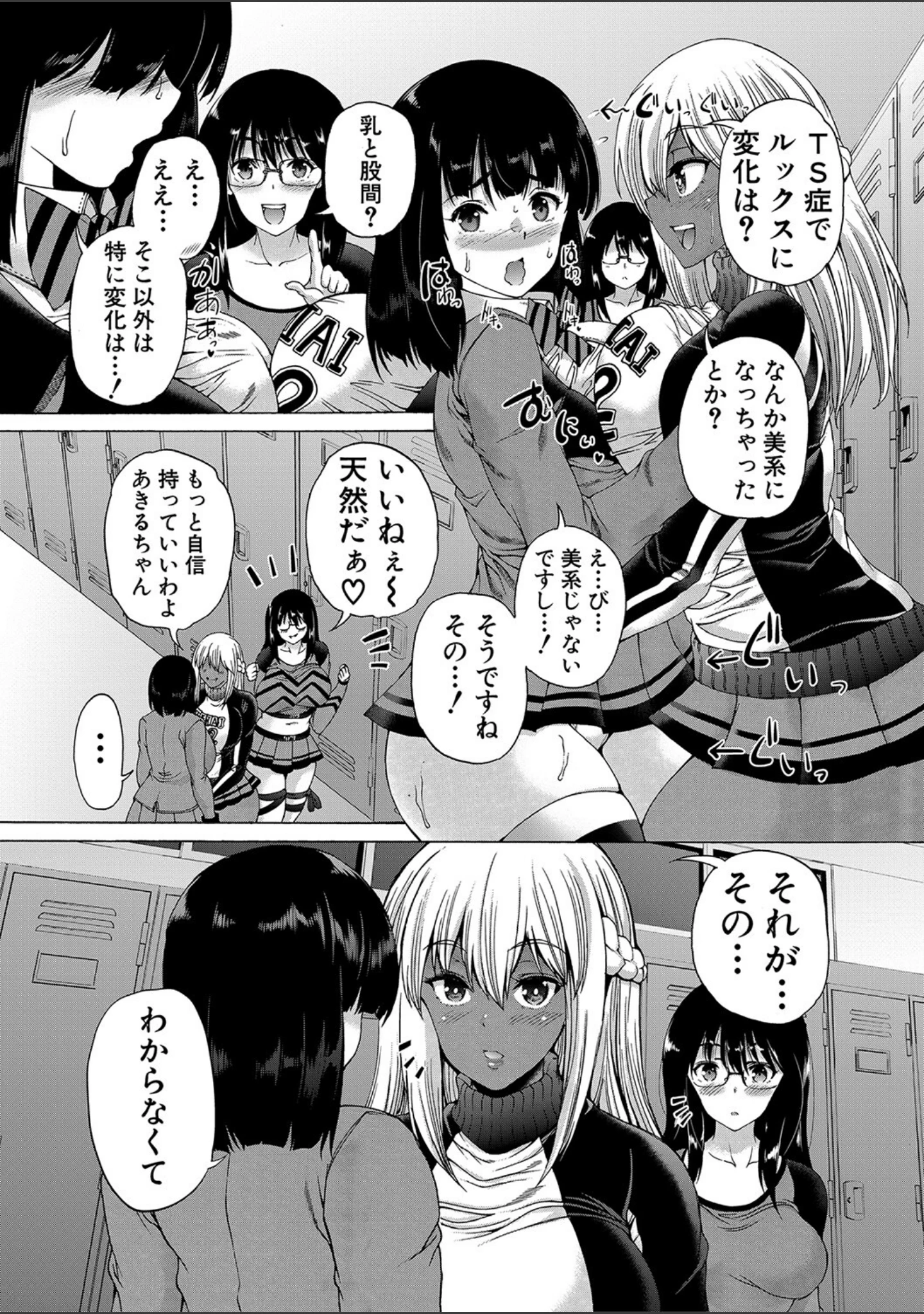 「ふたなり娘と学園ハーレム」（和原ヨウ） 試し読み 21ページ目