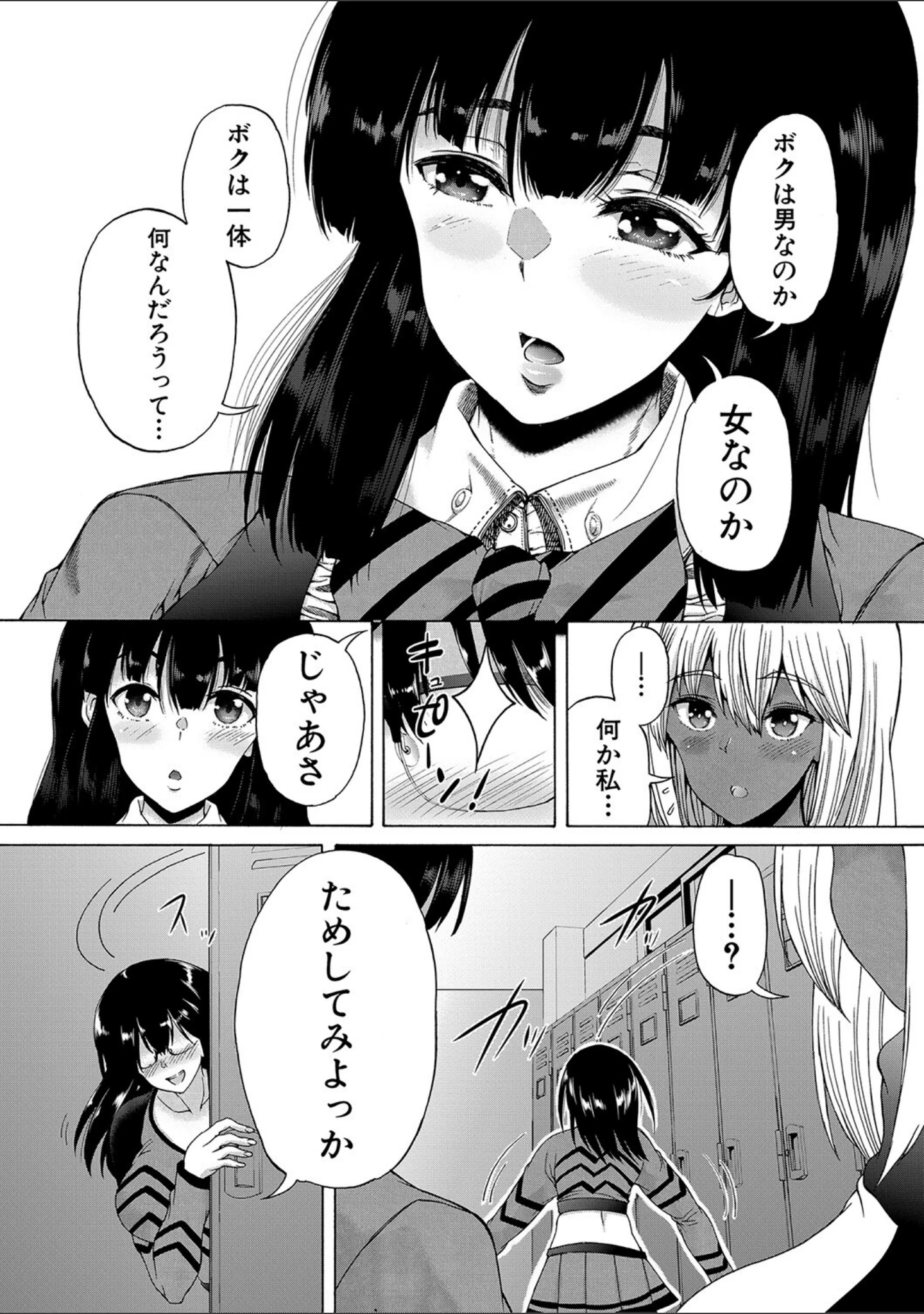 「ふたなり娘と学園ハーレム」（和原ヨウ） 試し読み 22ページ目