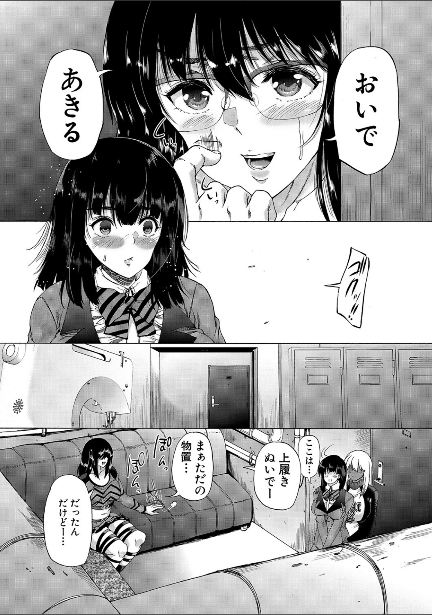 「ふたなり娘と学園ハーレム」（和原ヨウ） 試し読み 23ページ目