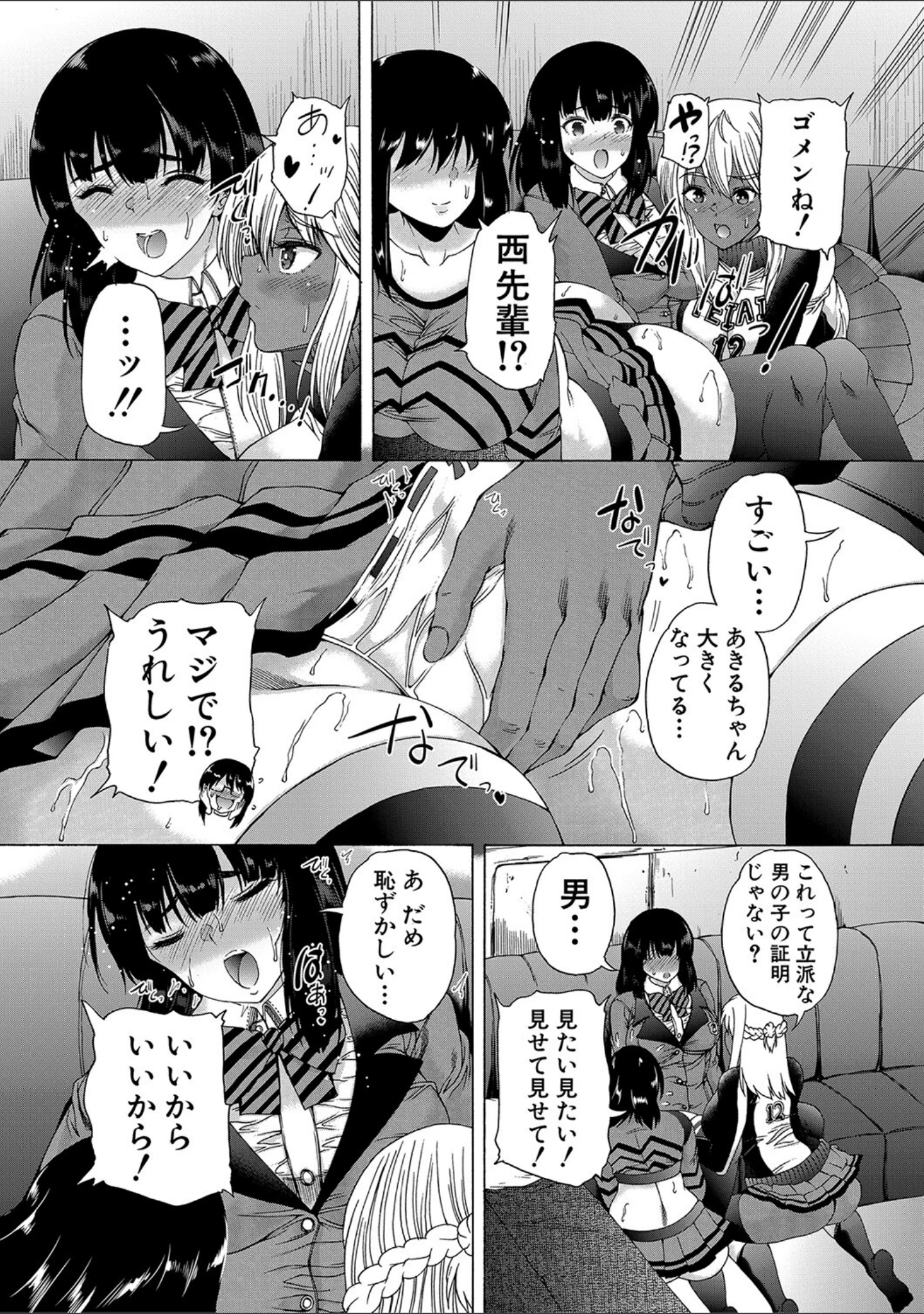 「ふたなり娘と学園ハーレム」（和原ヨウ） 試し読み 26ページ目