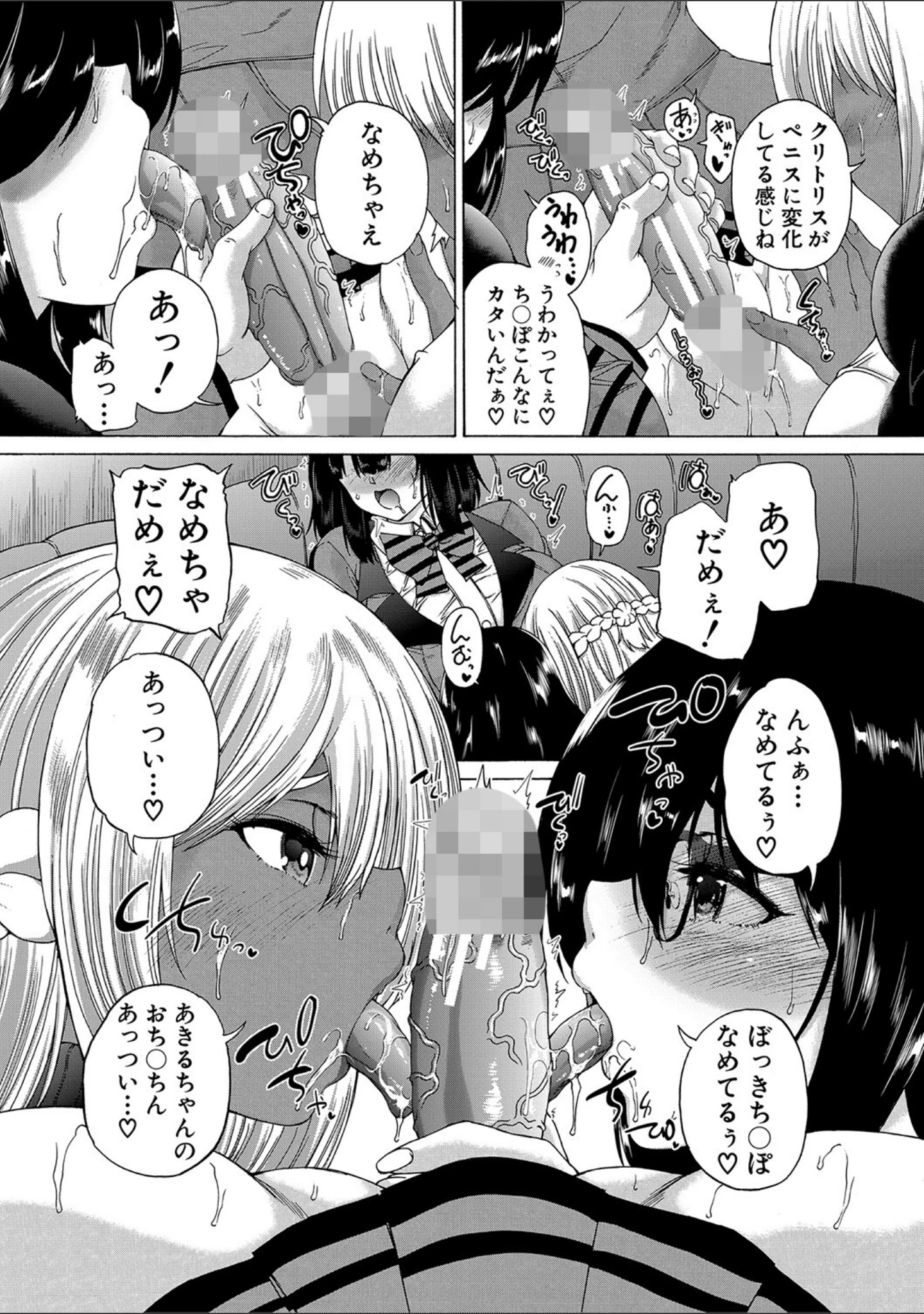 「ふたなり娘と学園ハーレム」（和原ヨウ） 試し読み 29ページ目