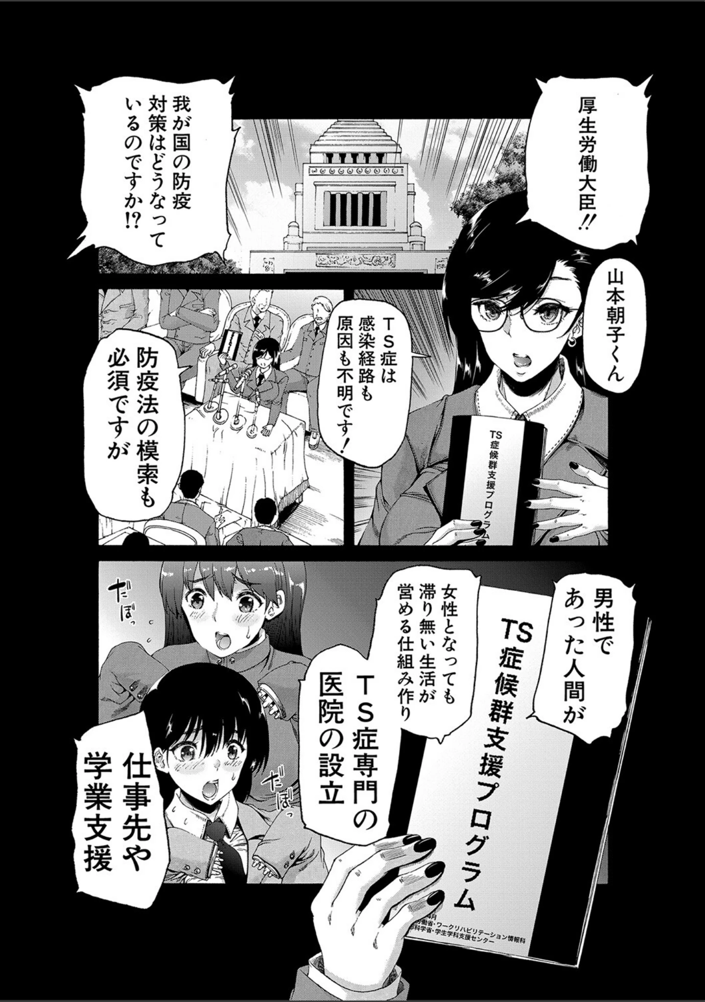 「ふたなり娘と学園ハーレム」（和原ヨウ） 試し読み 3ページ目