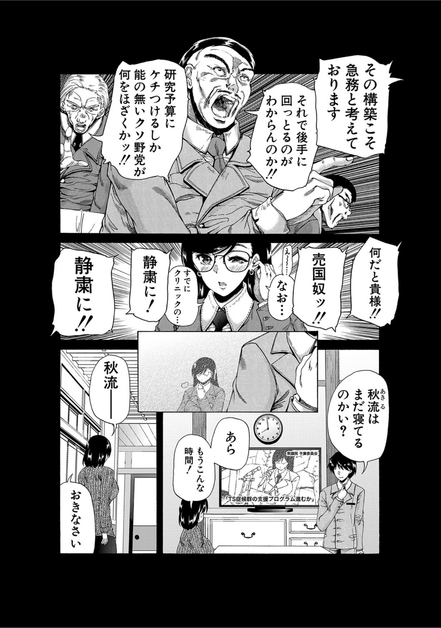 「ふたなり娘と学園ハーレム」（和原ヨウ） 試し読み 4ページ目