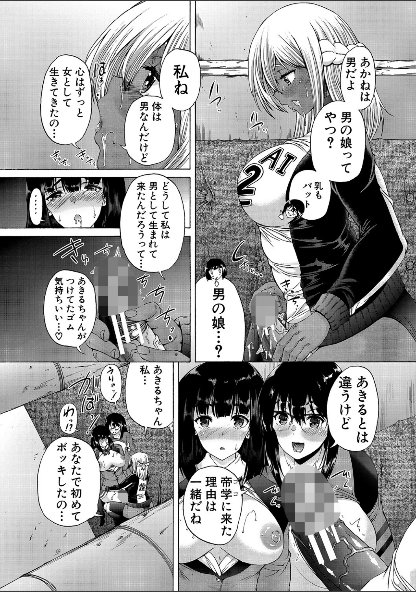「ふたなり娘と学園ハーレム」（和原ヨウ） 試し読み 49ページ目