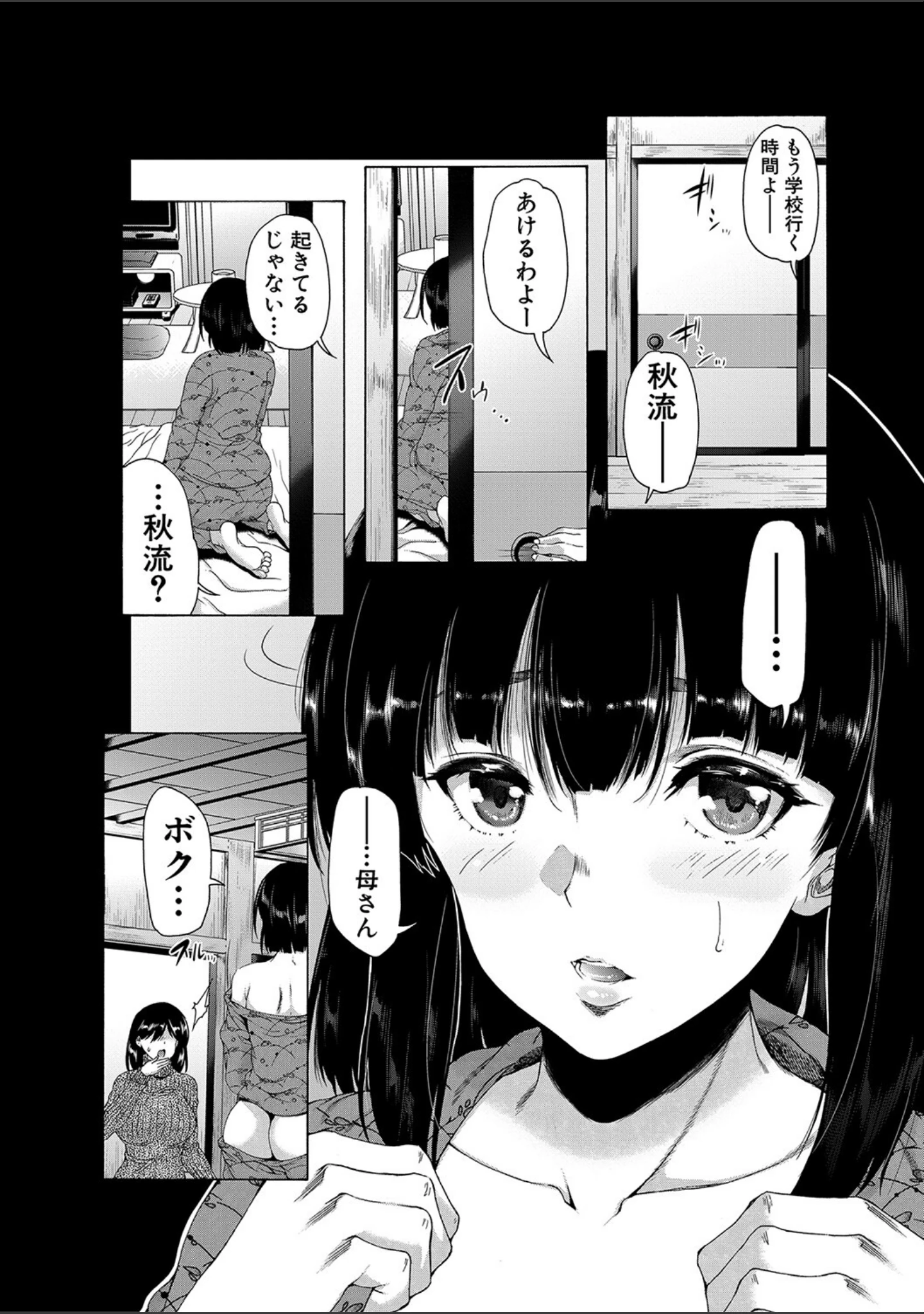 「ふたなり娘と学園ハーレム」（和原ヨウ） 試し読み 5ページ目