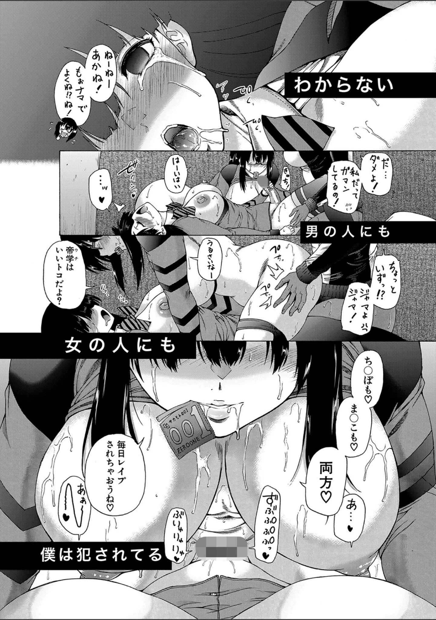 「ふたなり娘と学園ハーレム」（和原ヨウ） 試し読み 60ページ目