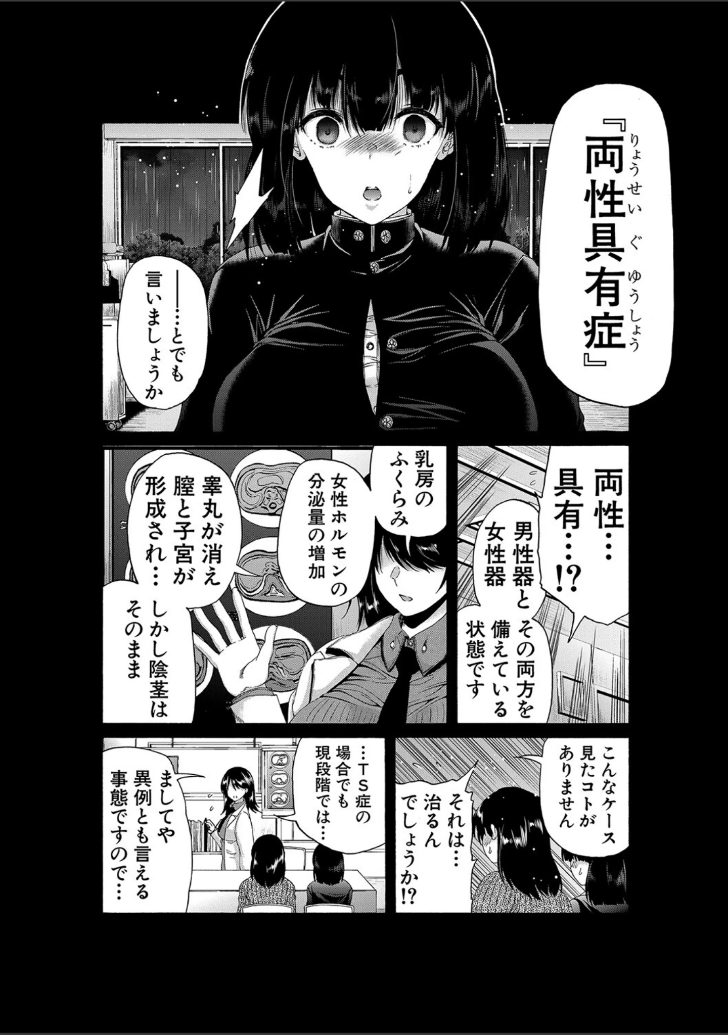 「ふたなり娘と学園ハーレム」（和原ヨウ） 試し読み 7ページ目