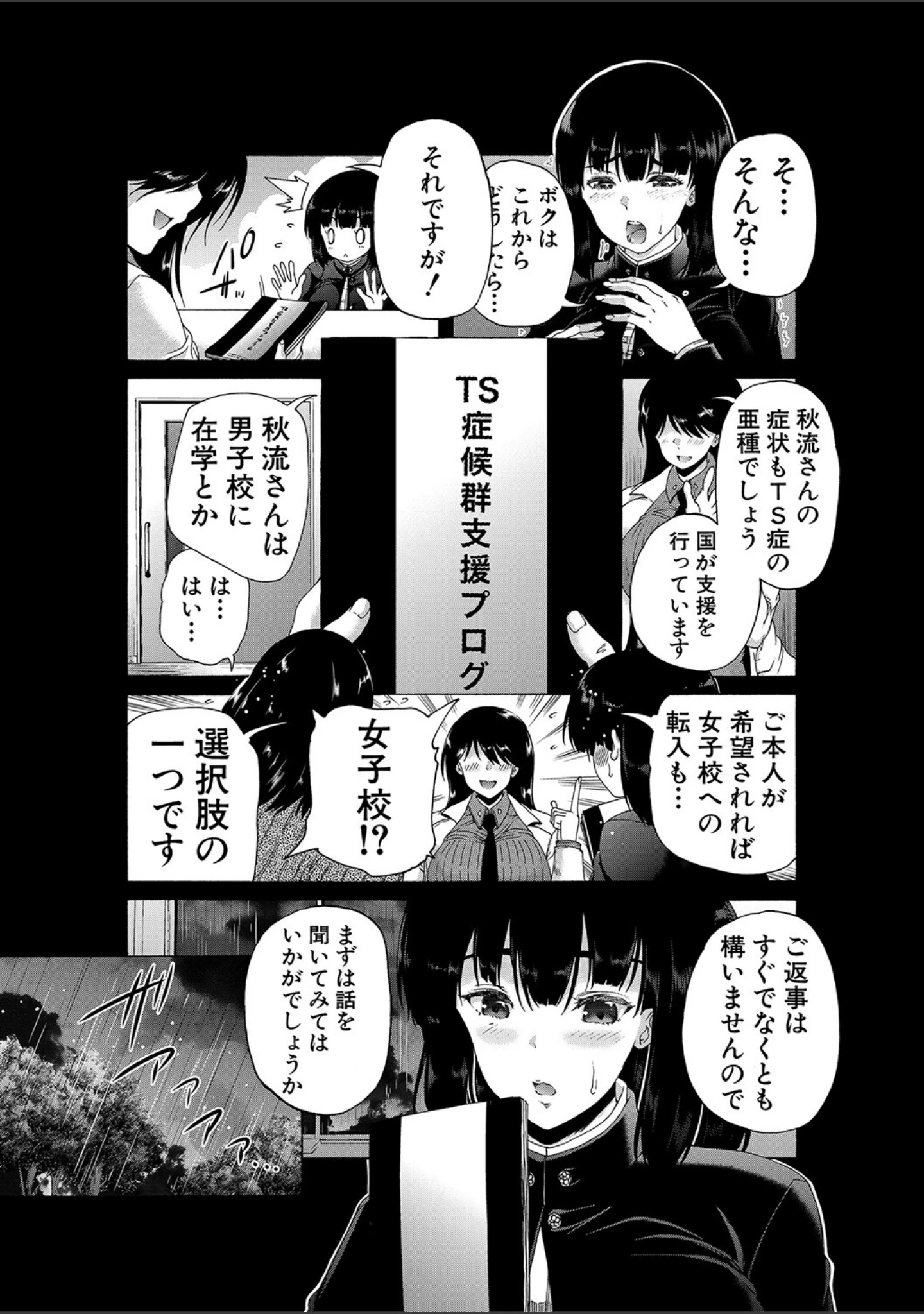 「ふたなり娘と学園ハーレム」（和原ヨウ） 試し読み 8ページ目