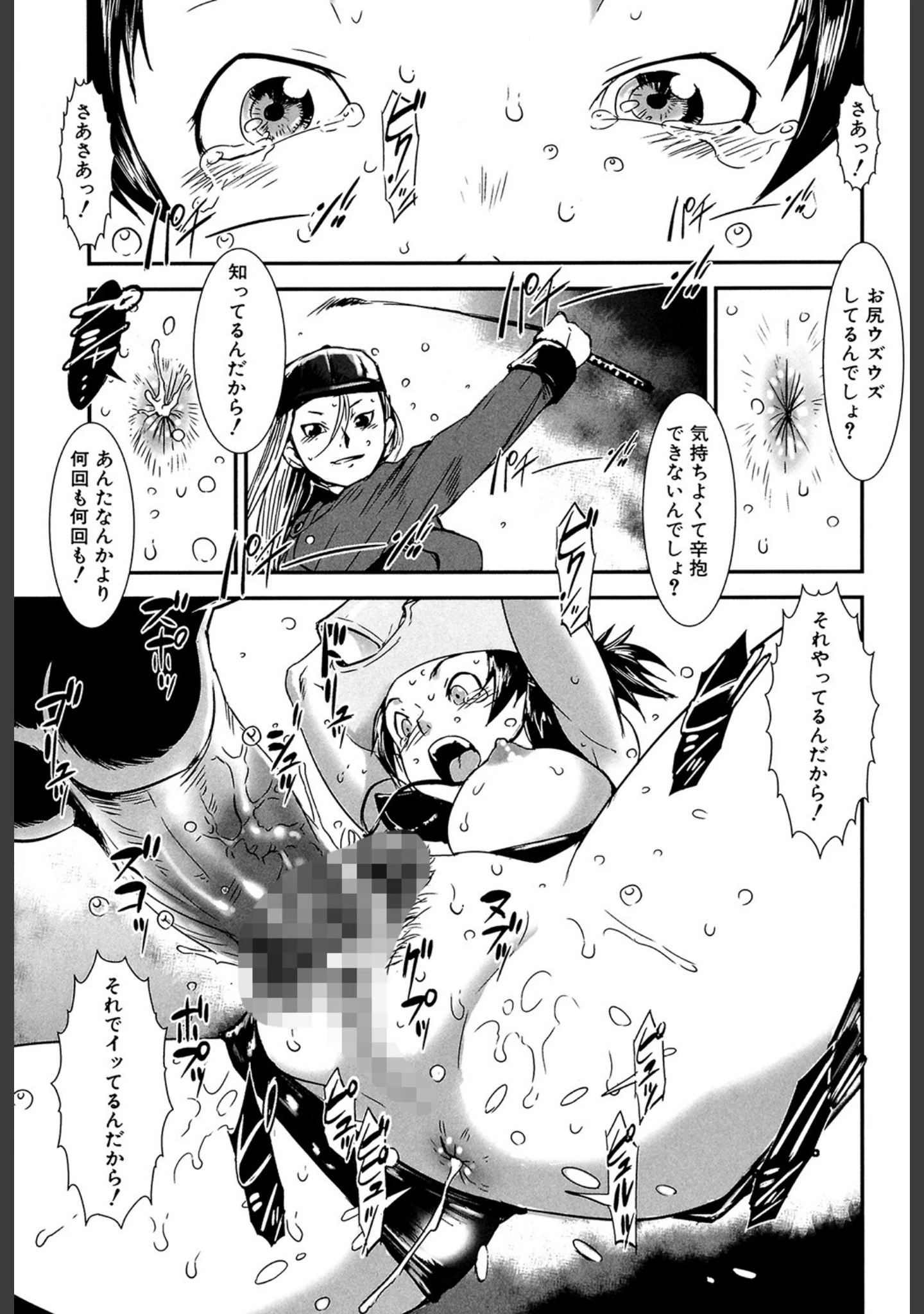 「MASHOLic」（下月重吾） 試し読み 24ページ目