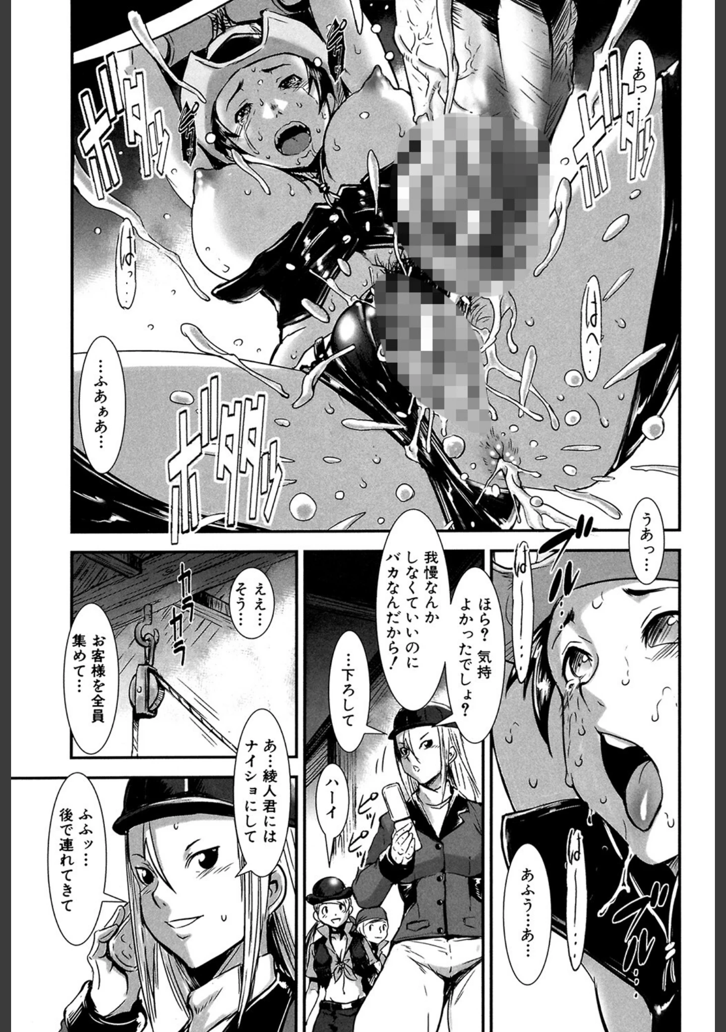 「MASHOLic」（下月重吾） 試し読み 28ページ目