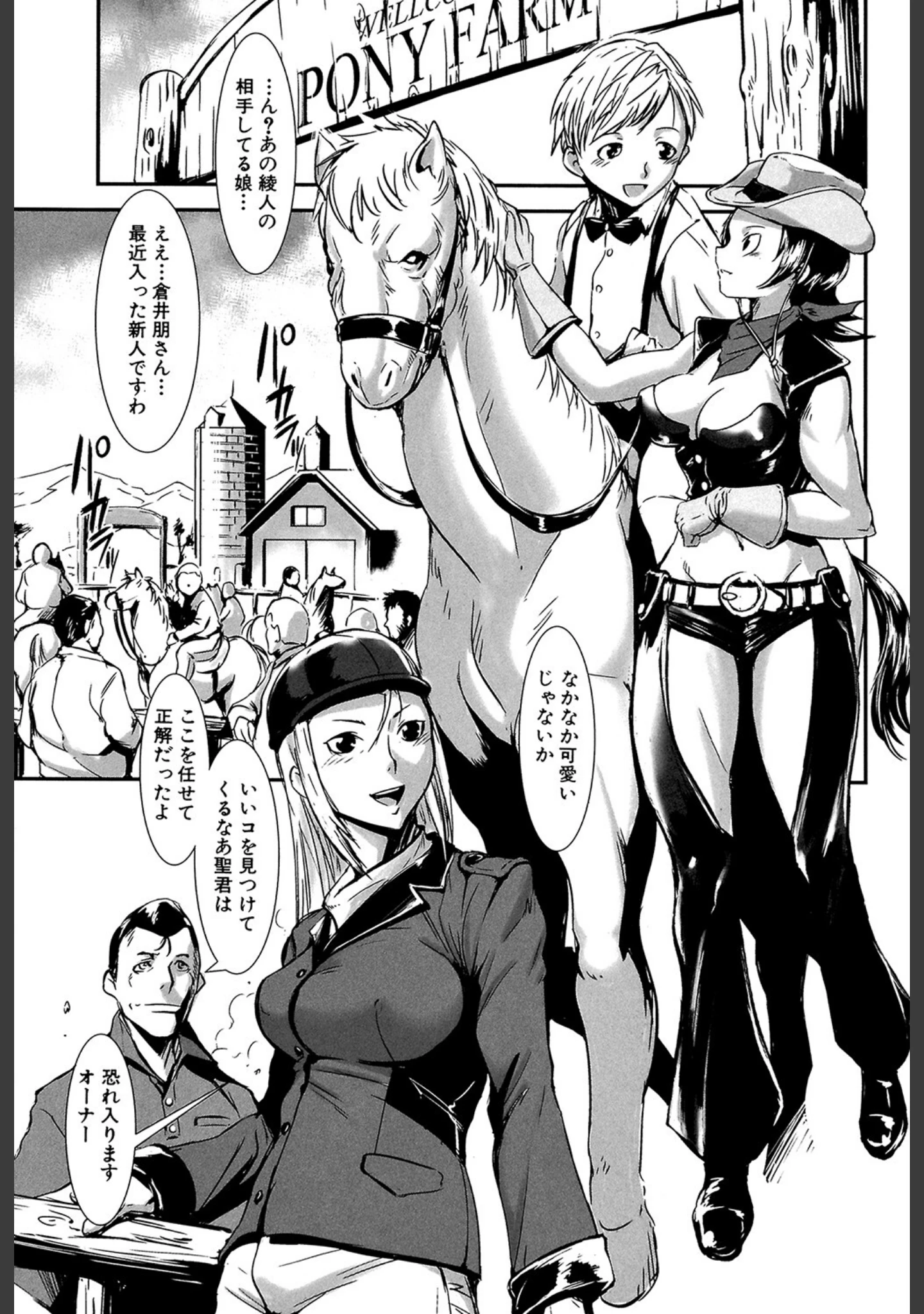 「MASHOLic」（下月重吾） 試し読み 2ページ目