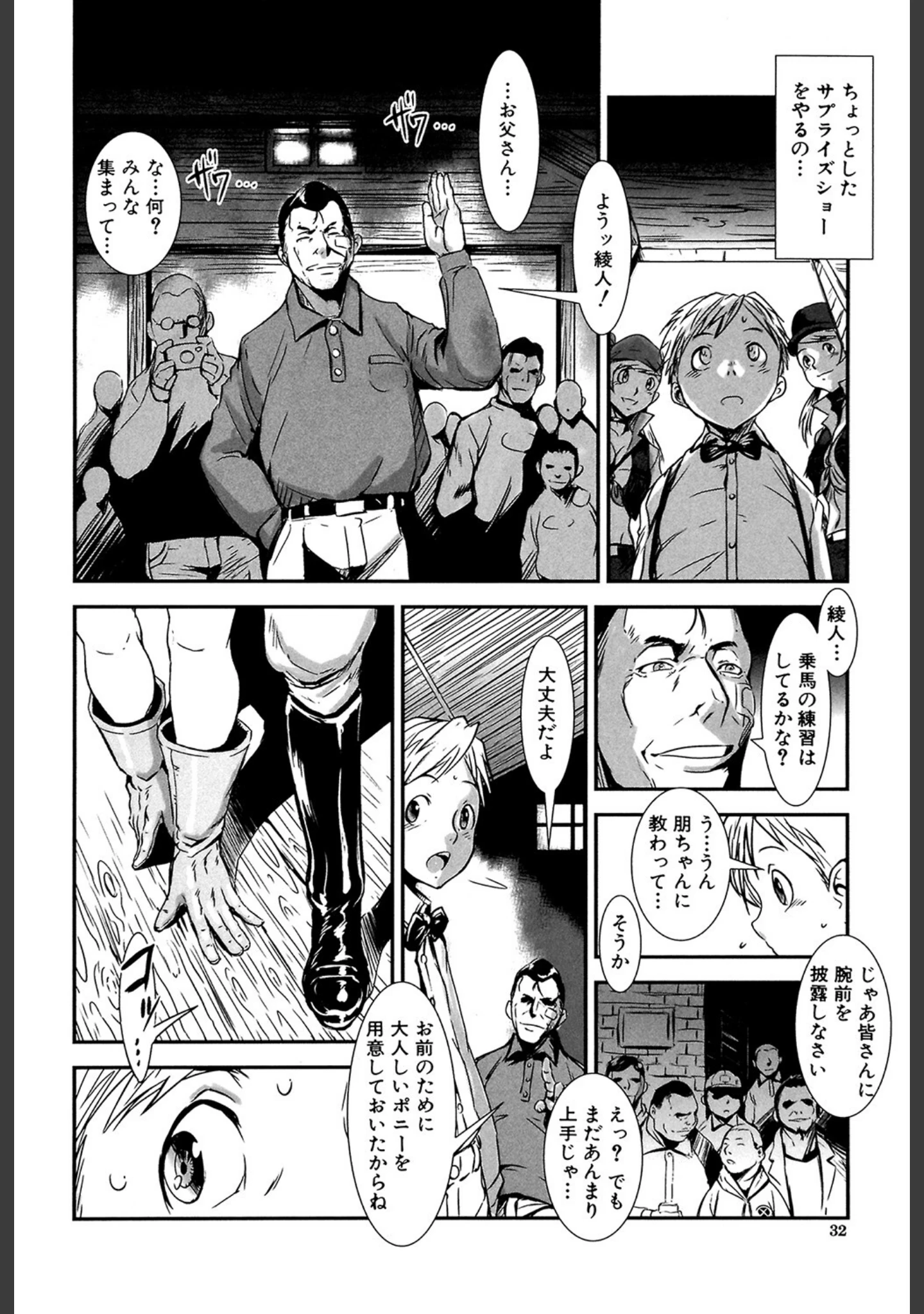 「MASHOLic」（下月重吾） 試し読み 29ページ目