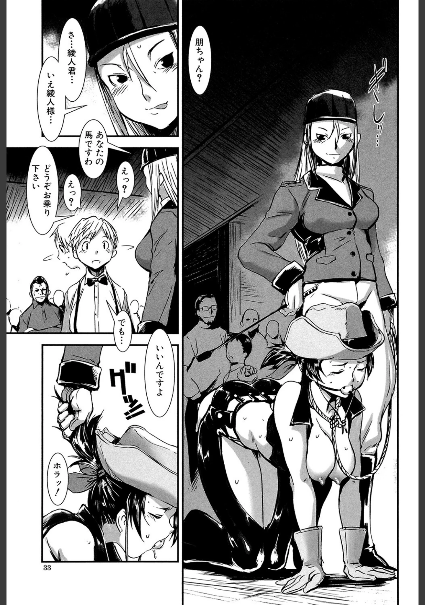 「MASHOLic」（下月重吾） 試し読み 30ページ目