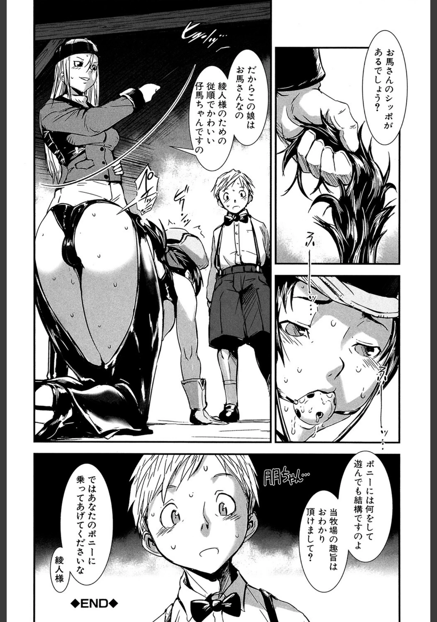 「MASHOLic」（下月重吾） 試し読み 31ページ目