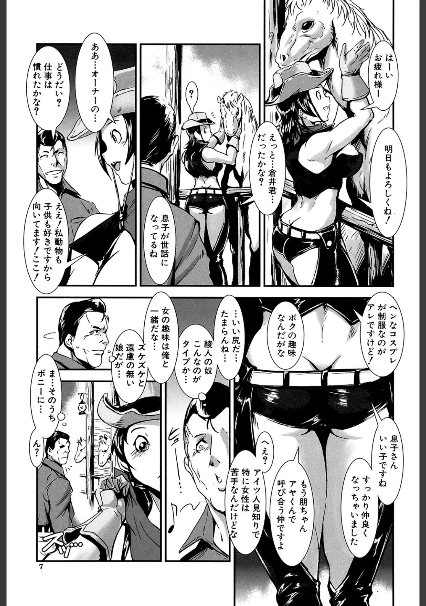 「MASHOLic」（下月重吾） 試し読み 4ページ目