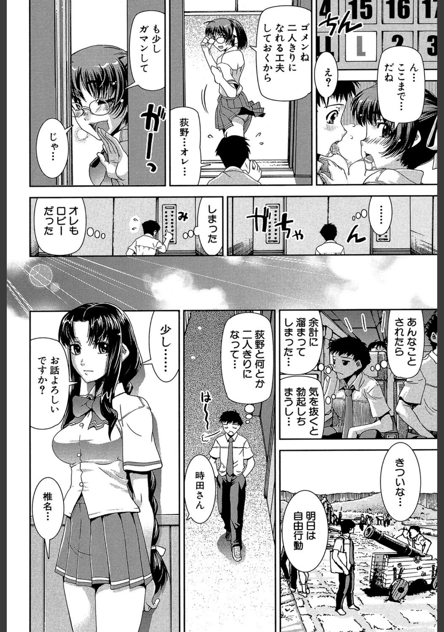 「きす☆みい」（しなま） 試し読み 12ページ目