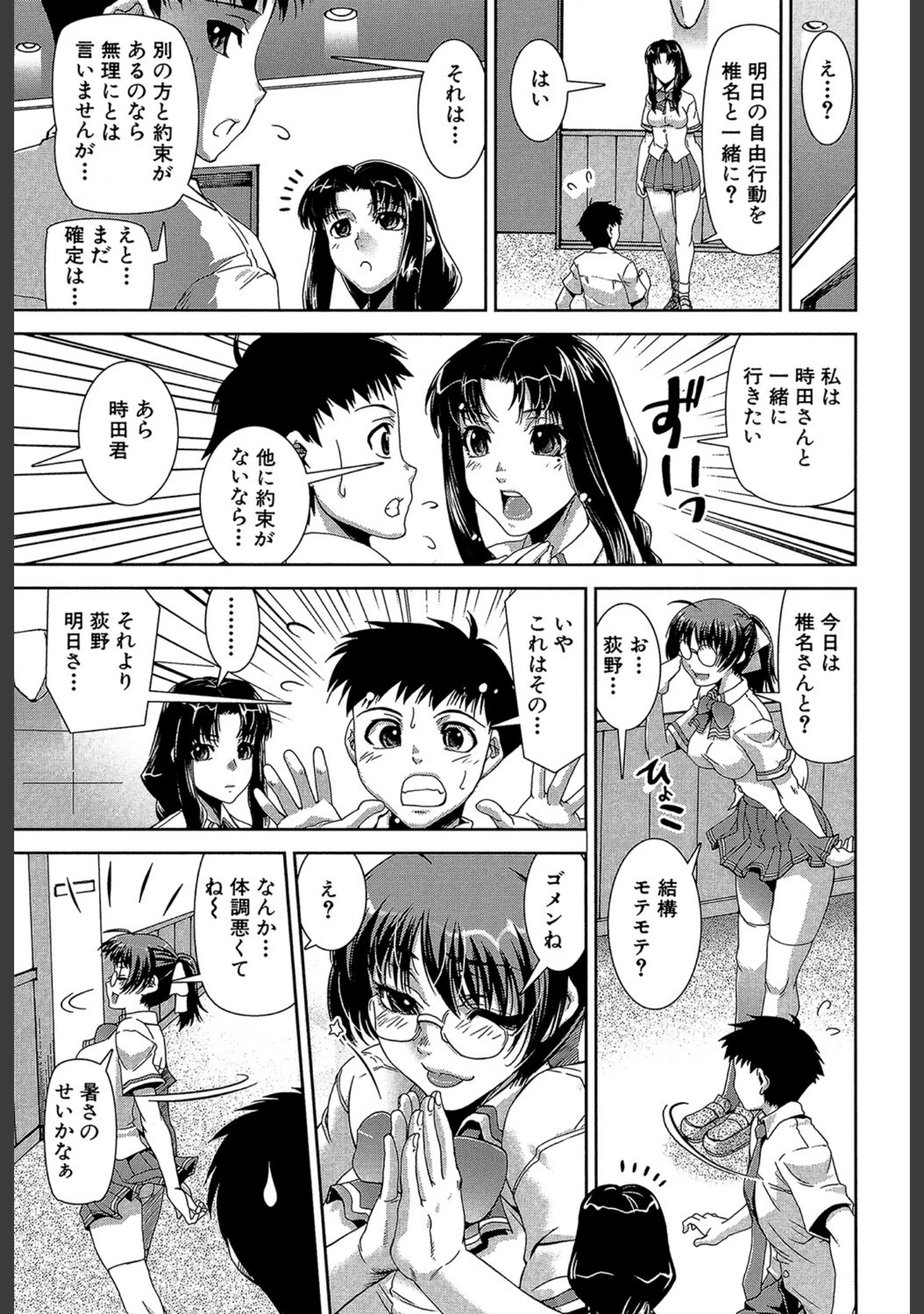 「きす☆みい」（しなま） 試し読み 13ページ目