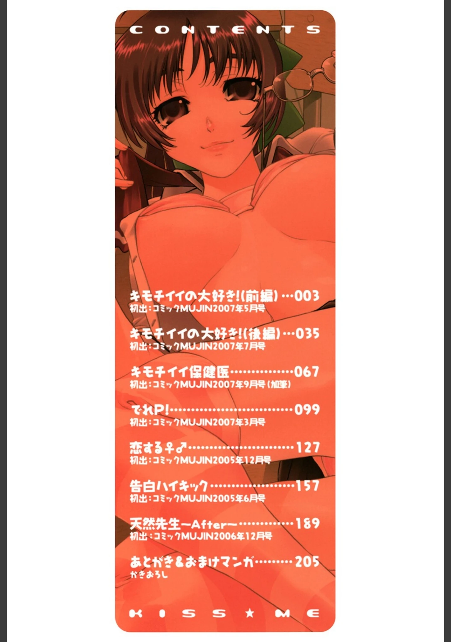 「きす☆みい」（しなま） 試し読み 2ページ目