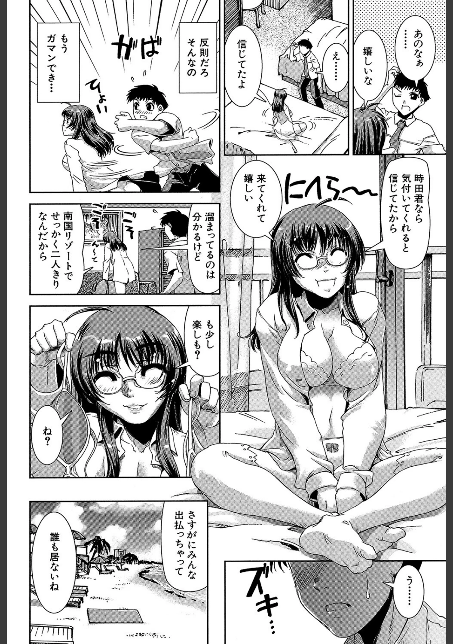 「きす☆みい」（しなま） 試し読み 20ページ目
