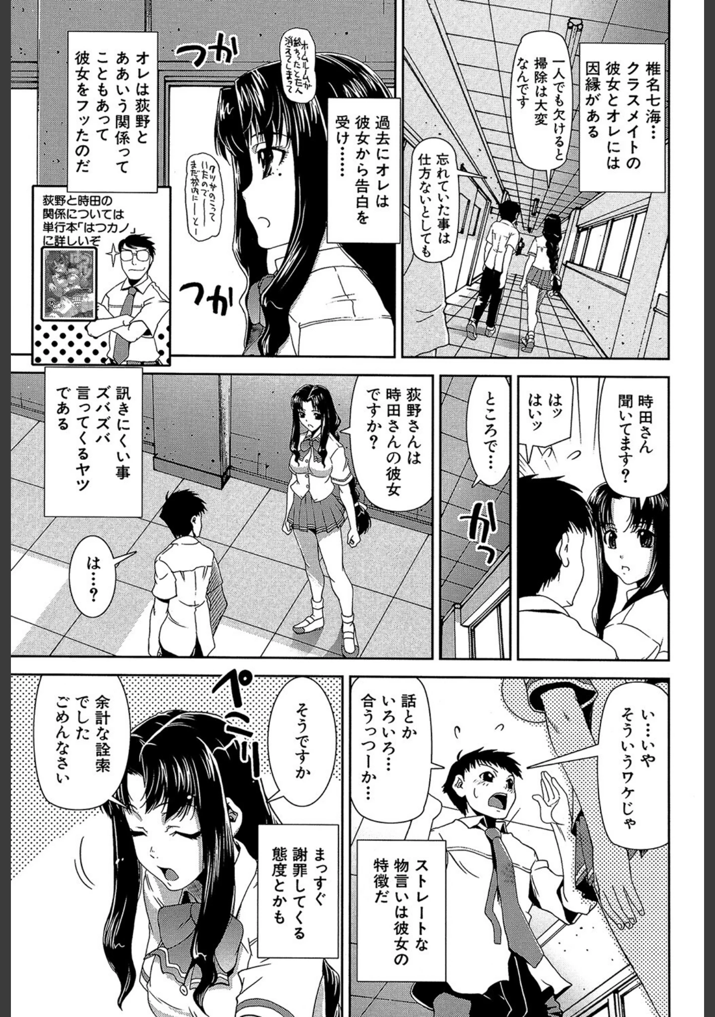 「きす☆みい」（しなま） 試し読み 7ページ目
