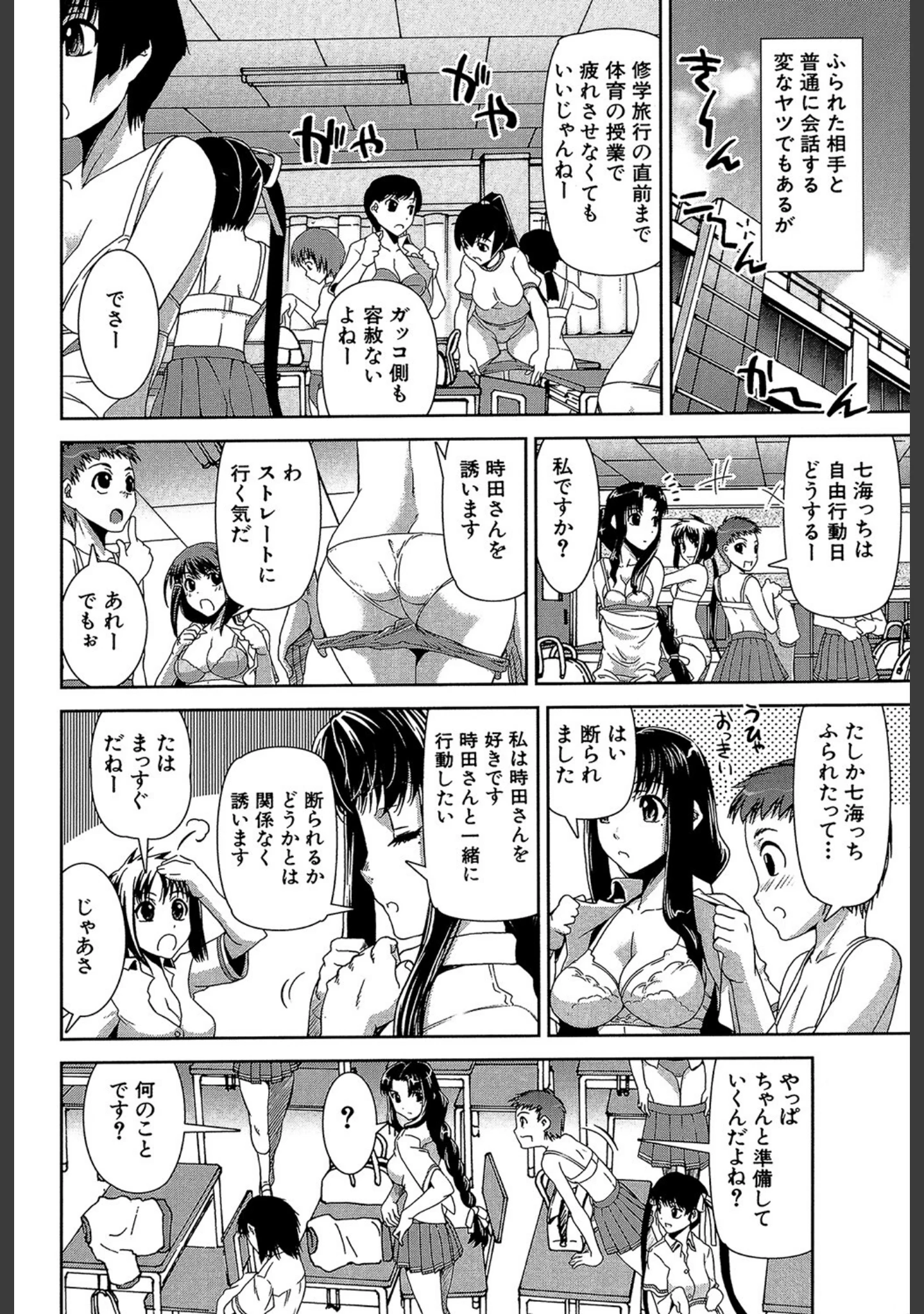 「きす☆みい」（しなま） 試し読み 8ページ目