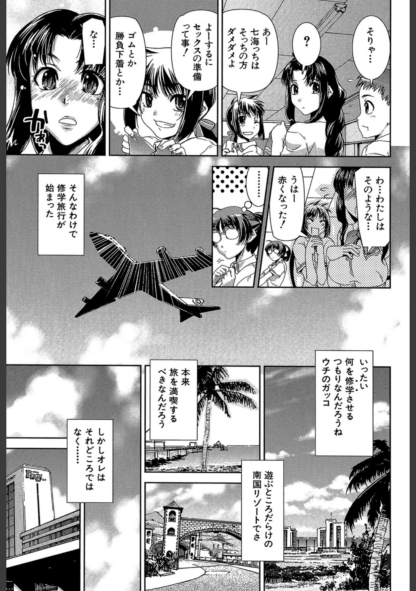 「きす☆みい」（しなま） 試し読み 9ページ目